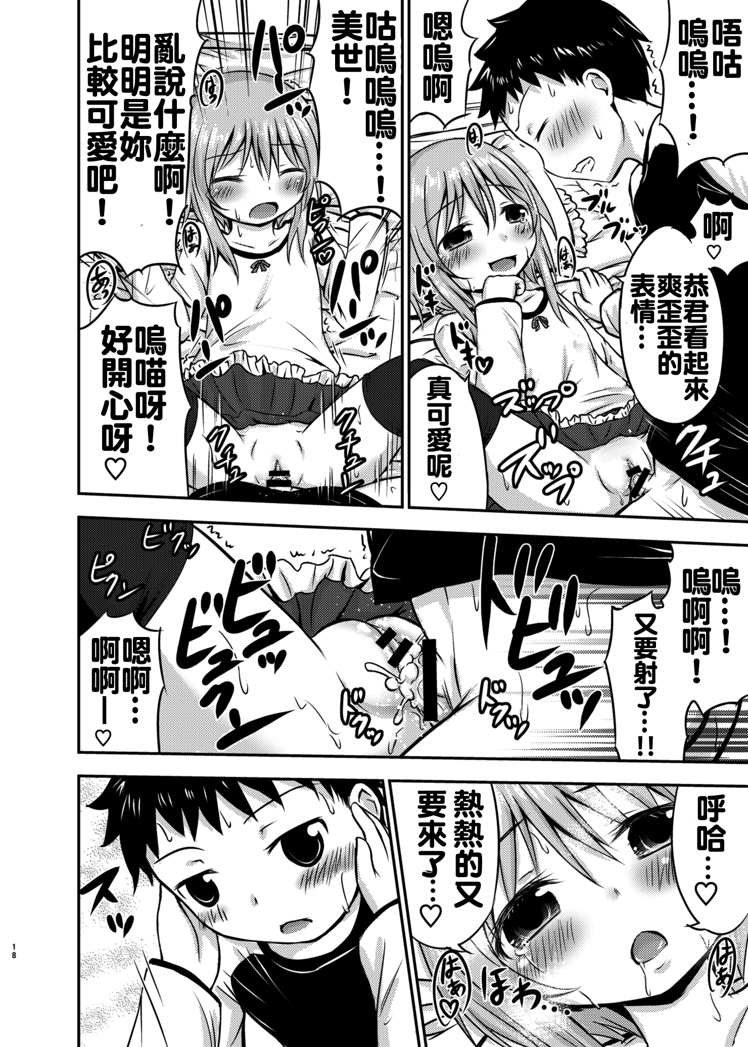 [綺堂館 (綺堂無一)] ちいさな性活 [中国翻訳] [DL版]