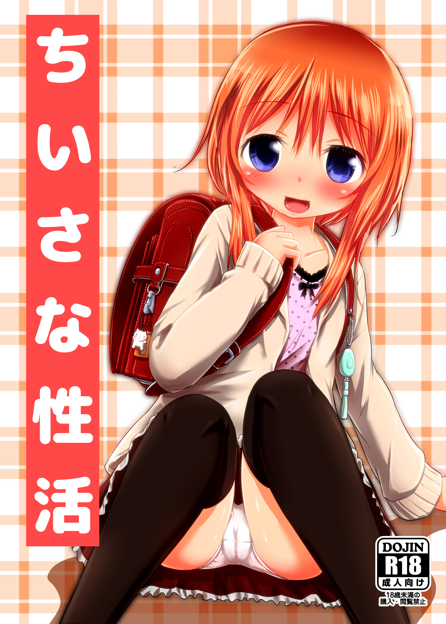[綺堂館 (綺堂無一)] ちいさな性活 [中国翻訳] [DL版]
