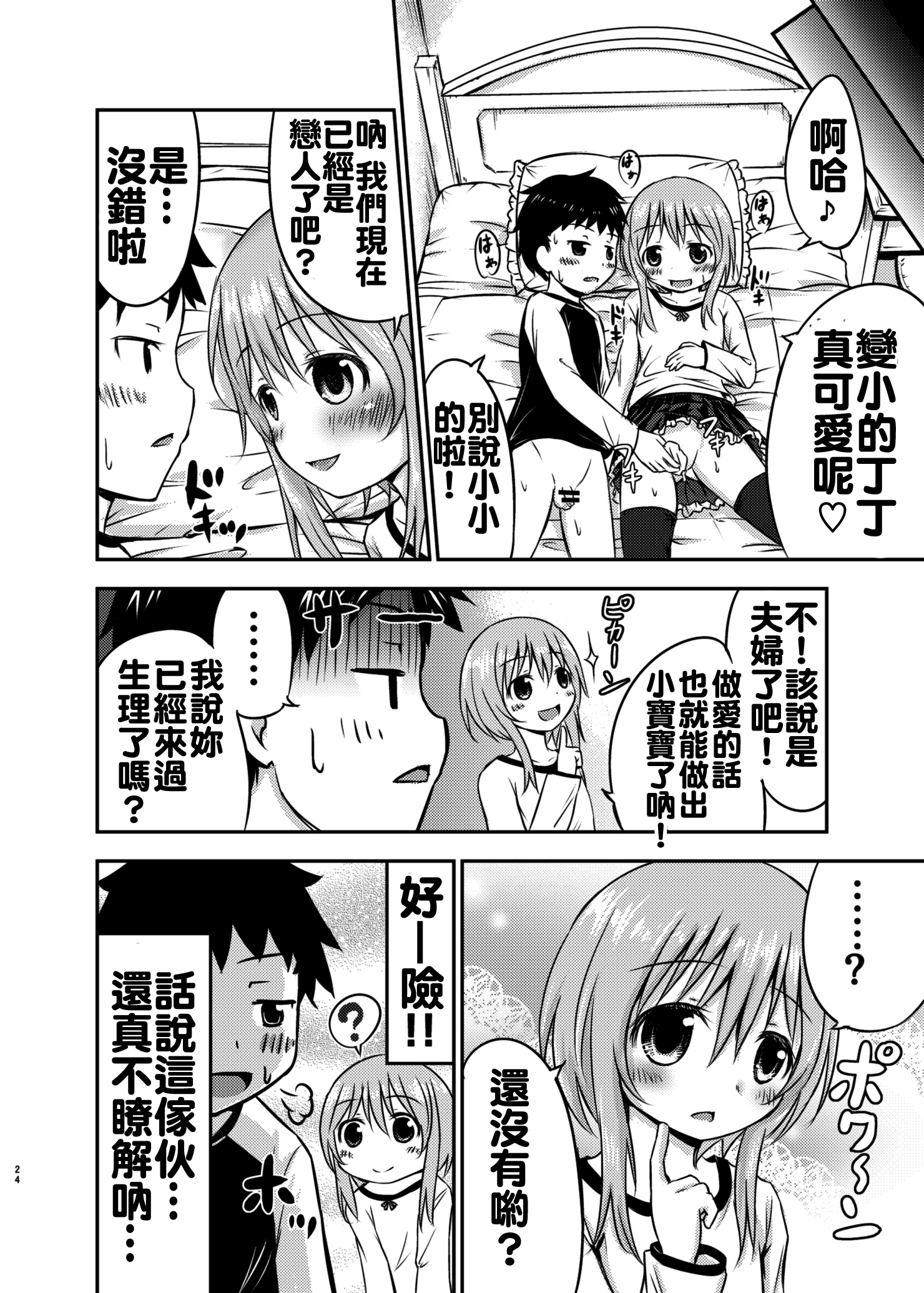 [綺堂館 (綺堂無一)] ちいさな性活 [中国翻訳] [DL版]