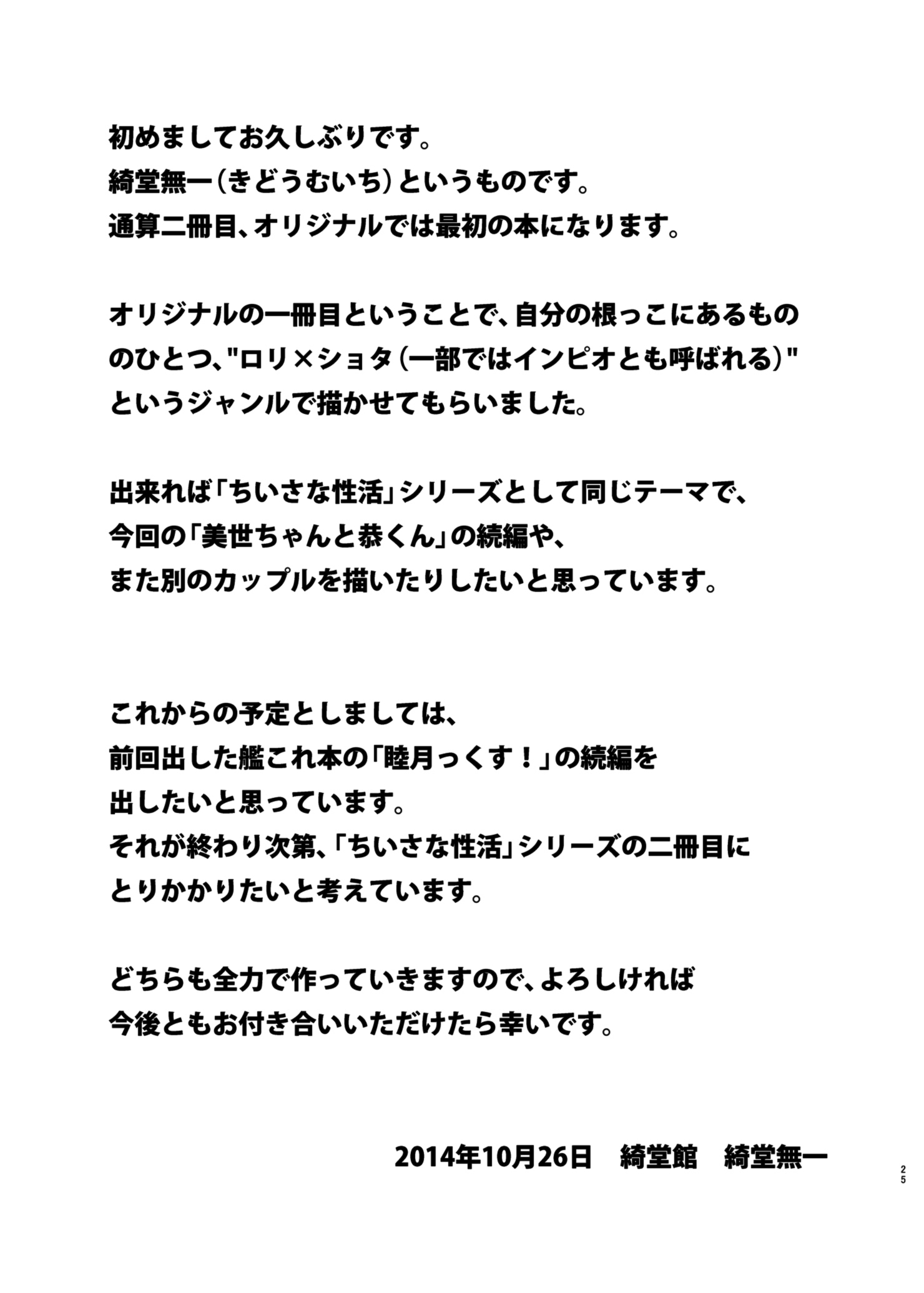 [綺堂館 (綺堂無一)] ちいさな性活 [中国翻訳] [DL版]