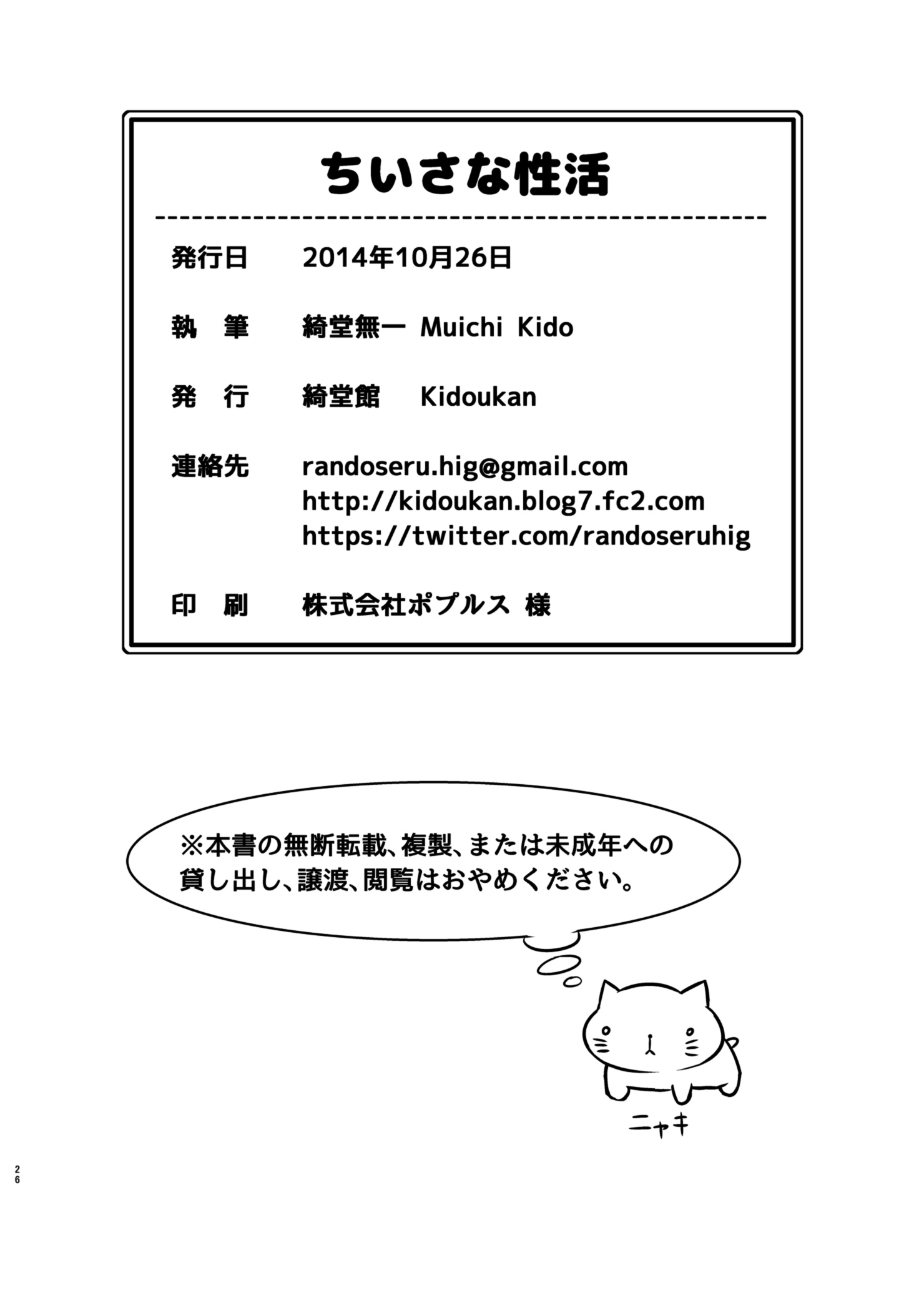 [綺堂館 (綺堂無一)] ちいさな性活 [中国翻訳] [DL版]
