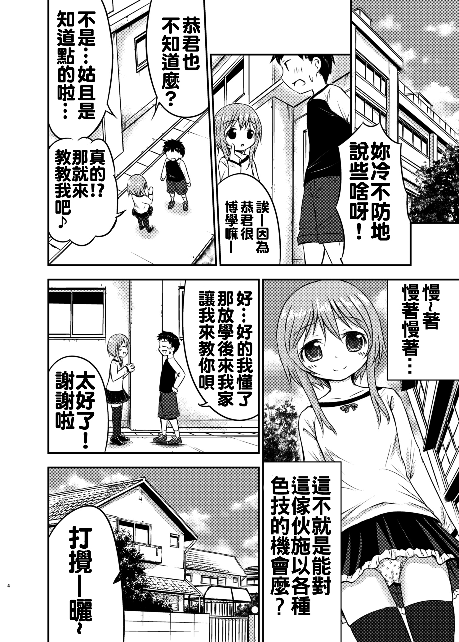[綺堂館 (綺堂無一)] ちいさな性活 [中国翻訳] [DL版]