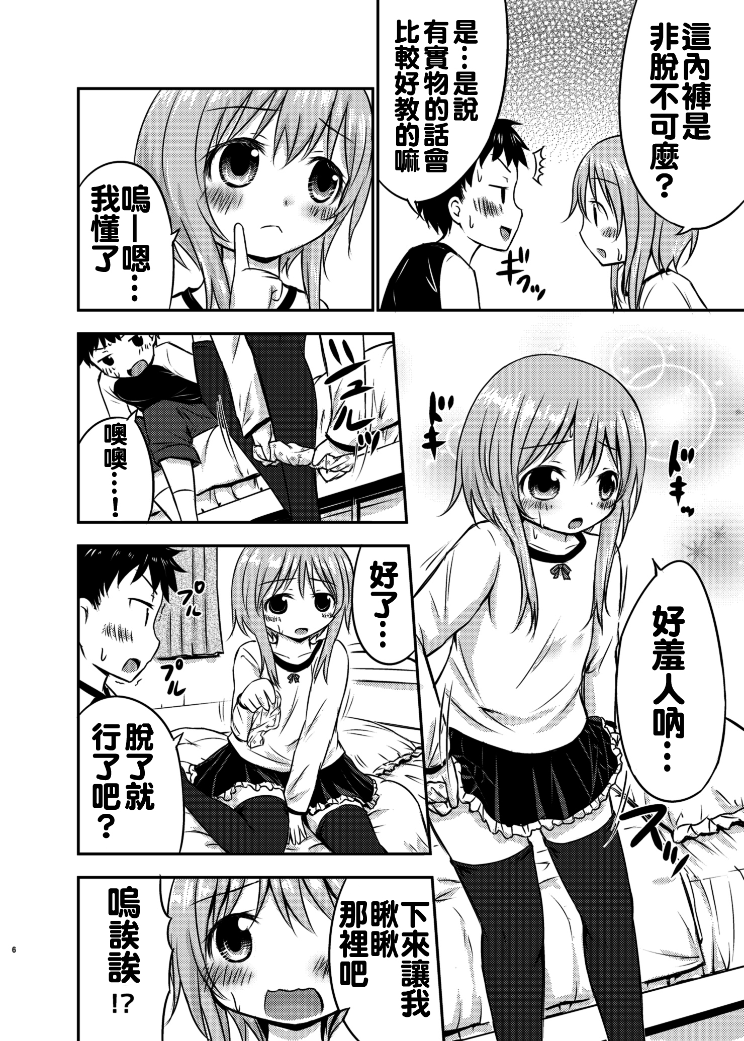 [綺堂館 (綺堂無一)] ちいさな性活 [中国翻訳] [DL版]