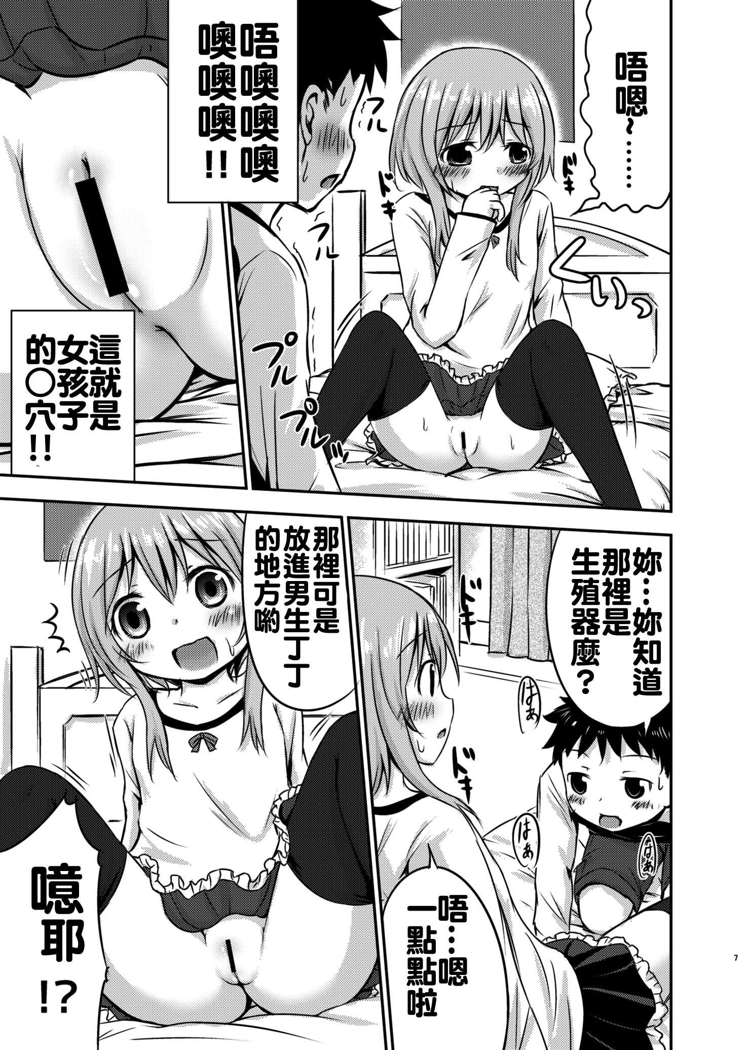 [綺堂館 (綺堂無一)] ちいさな性活 [中国翻訳] [DL版]