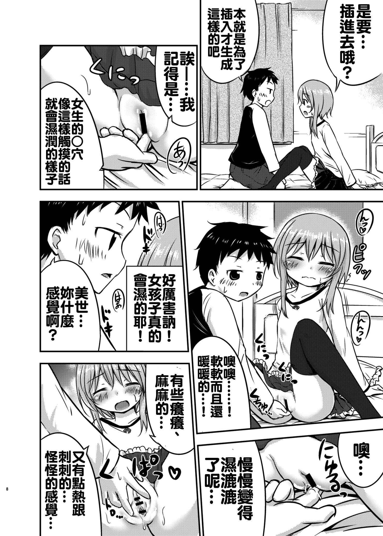 [綺堂館 (綺堂無一)] ちいさな性活 [中国翻訳] [DL版]
