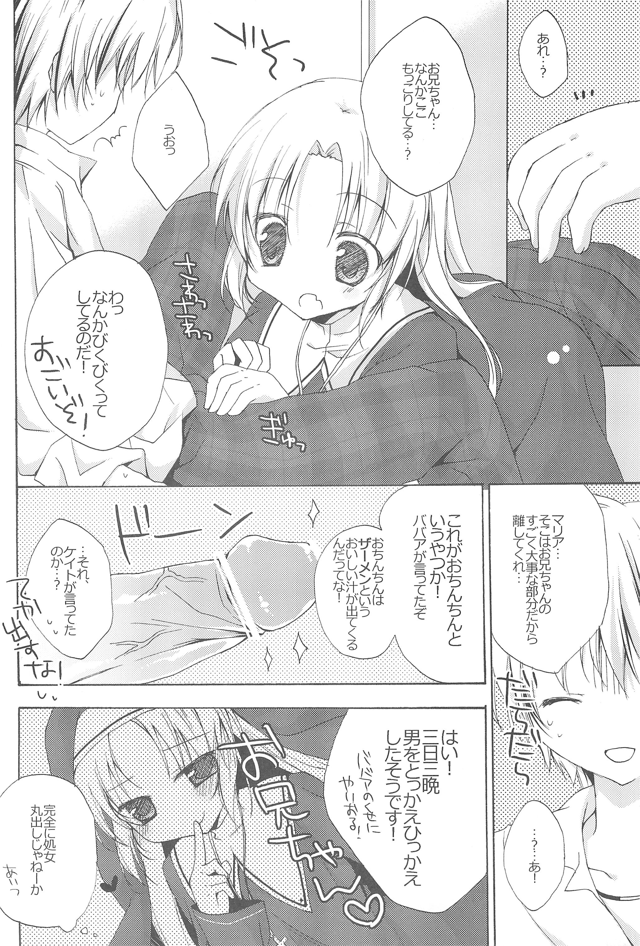 (C81) [藍色時間 (加賀あくる)] 僕はマリアと×××! (僕は友達が少ない)