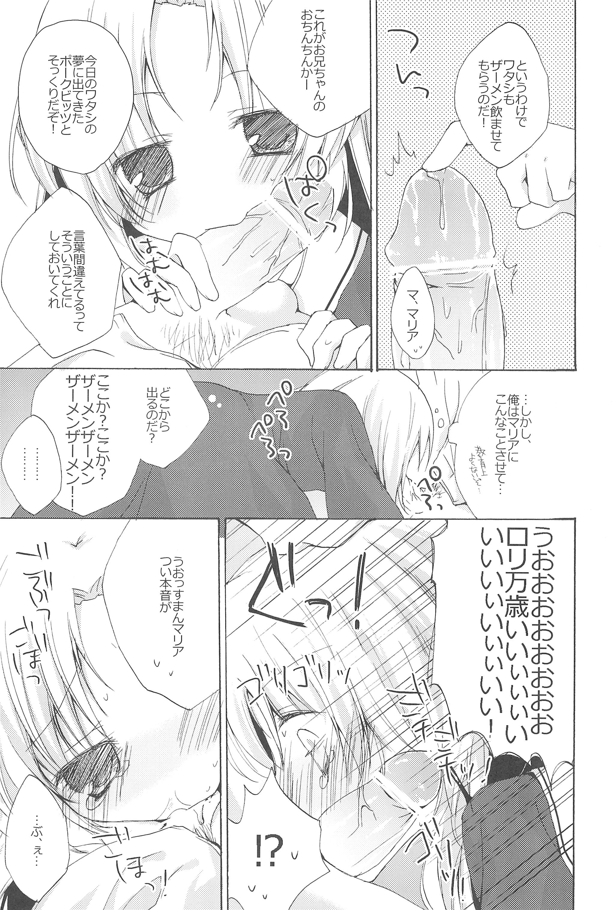 (C81) [藍色時間 (加賀あくる)] 僕はマリアと×××! (僕は友達が少ない)