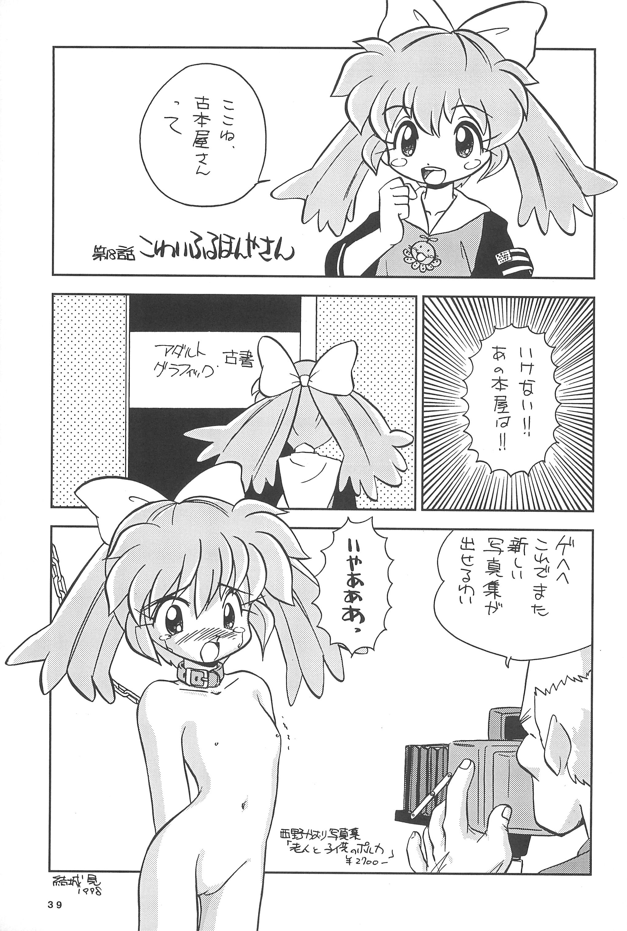 (C54) [メルヘン本舗 (よろず)] ぽぷりのお薬屋しゃん2 (ふしぎ魔法ファンファンファーマシィー)