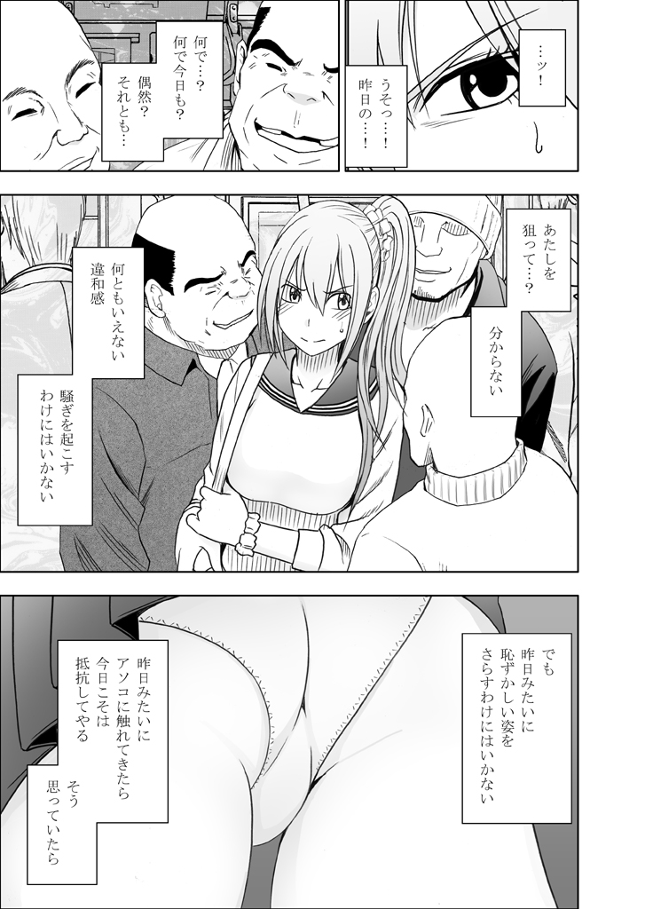 [クリムゾン (クリムゾン)] 1年間痴漢され続けた女―前編―