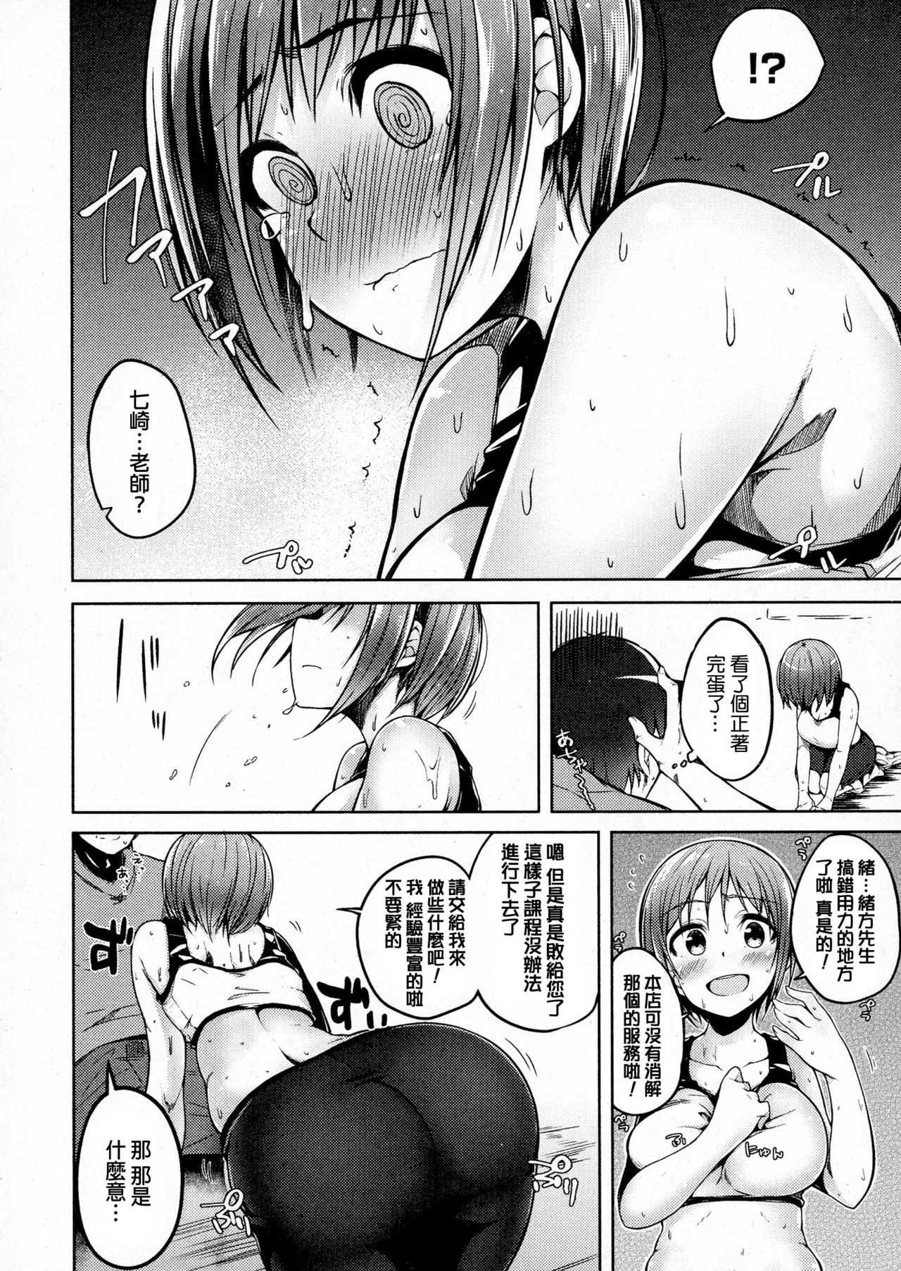 [mzne] まんつーまんっ！ (コミックジェシカ Vol.5) [中国翻訳]