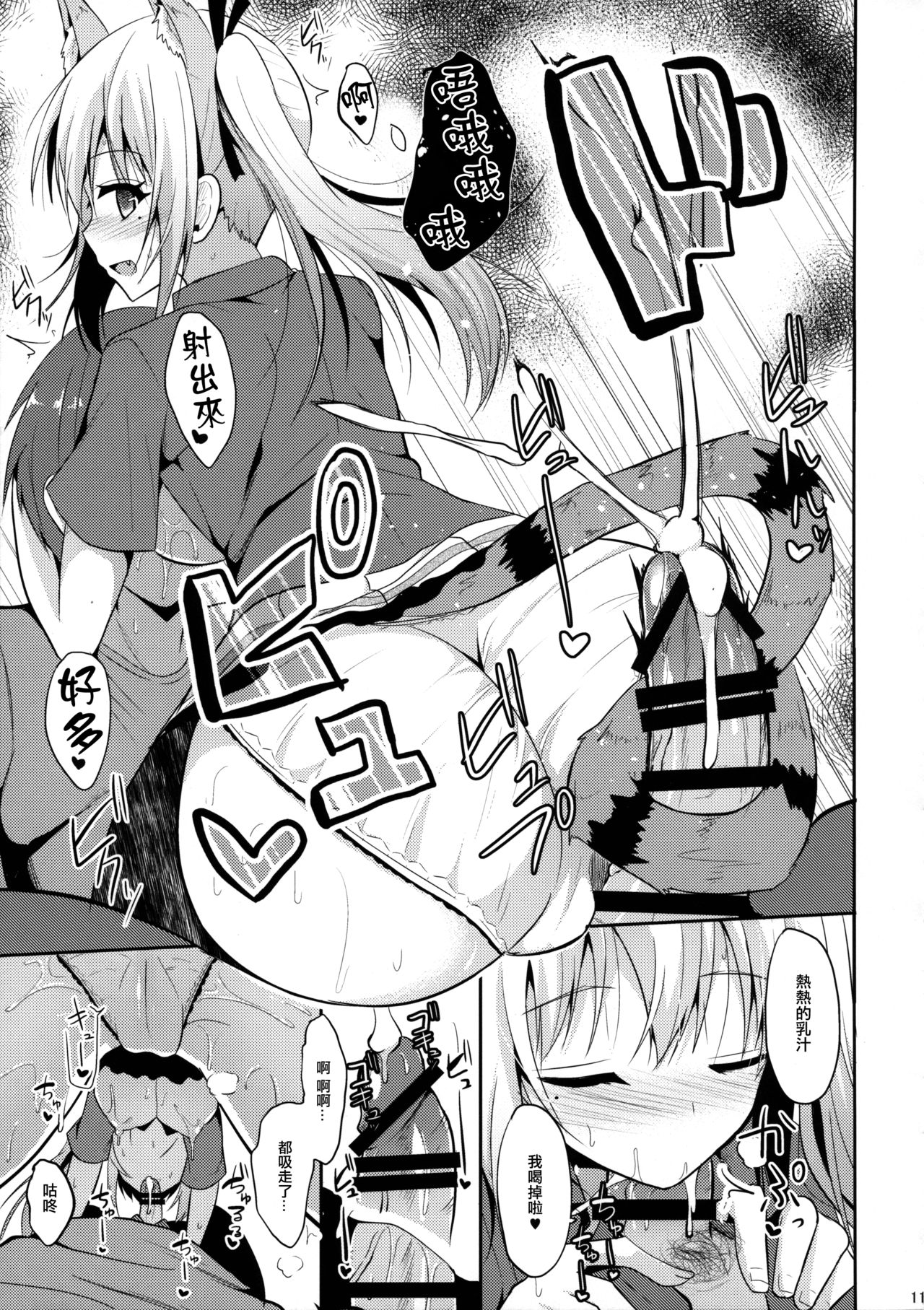 (COMIC1☆10) [ねこのこね (タケユウ)] 猫耳舞先輩 (無彩限のファントム・ワールド) [中国翻訳]