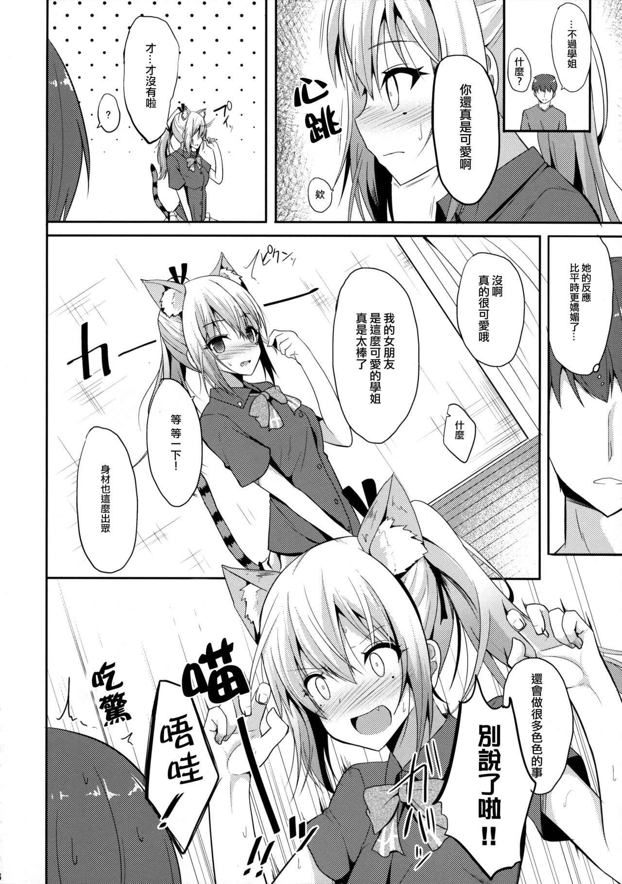 (COMIC1☆10) [ねこのこね (タケユウ)] 猫耳舞先輩 (無彩限のファントム・ワールド) [中国翻訳]