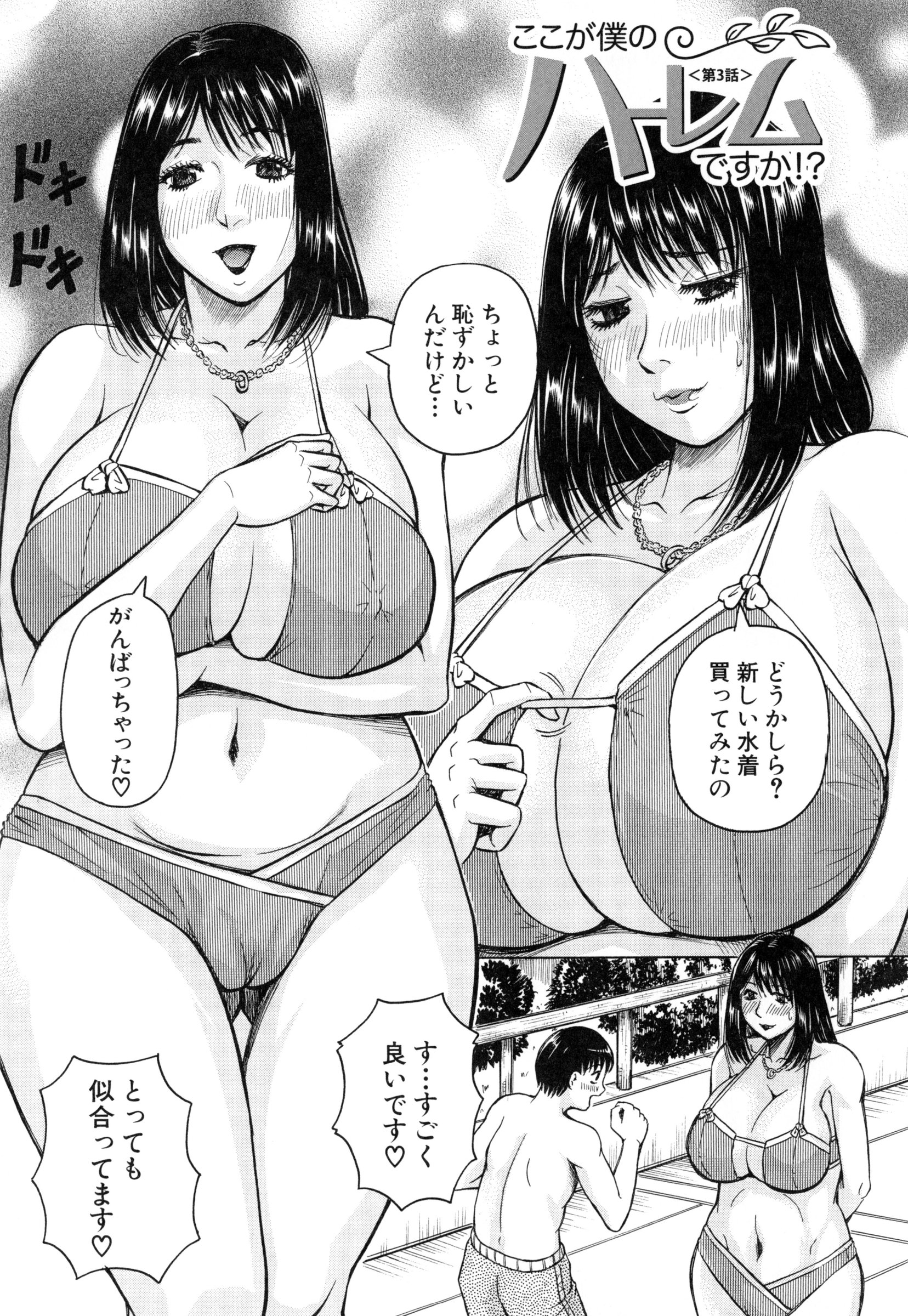 【ジャミング】ぼくげん亭爆乳ハーレム