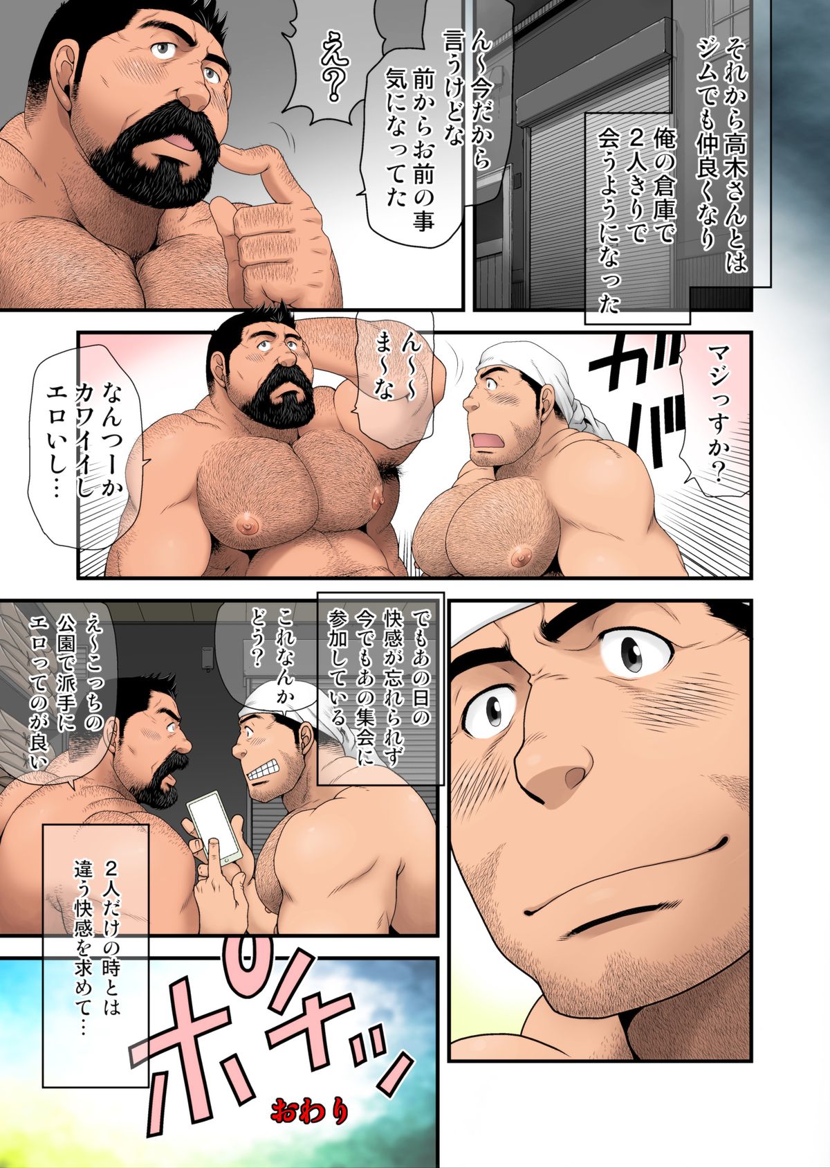 (野郎フェス2015) [根雪堂 (高玖のぞむ)] 米屋橘耕四郎の勧誘活動