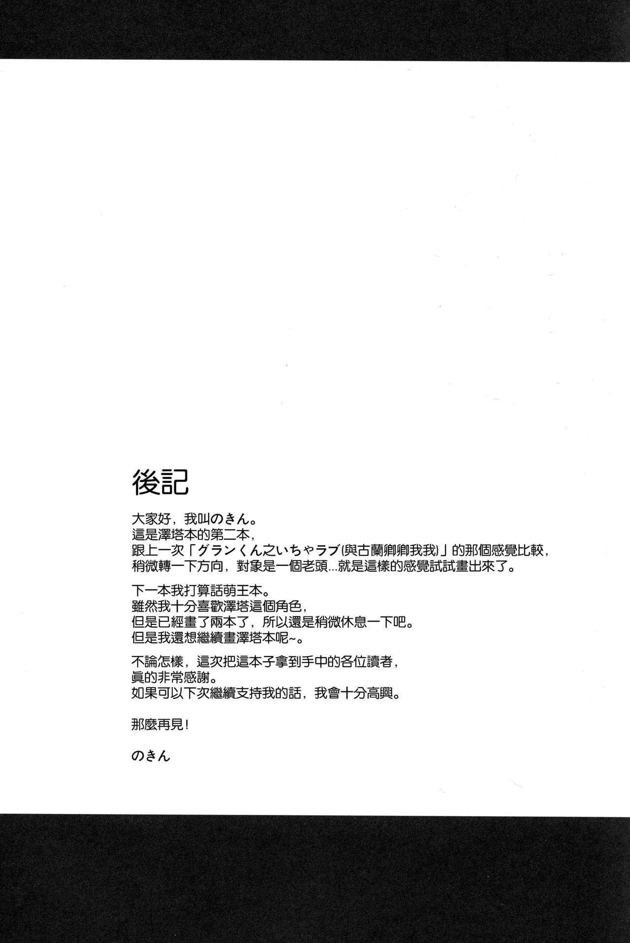 (トレ魂002) [ひざだち絶好調 (のきん)] ゼタ姫、陥落。 (グランブルーファンタジー) [中国翻訳]