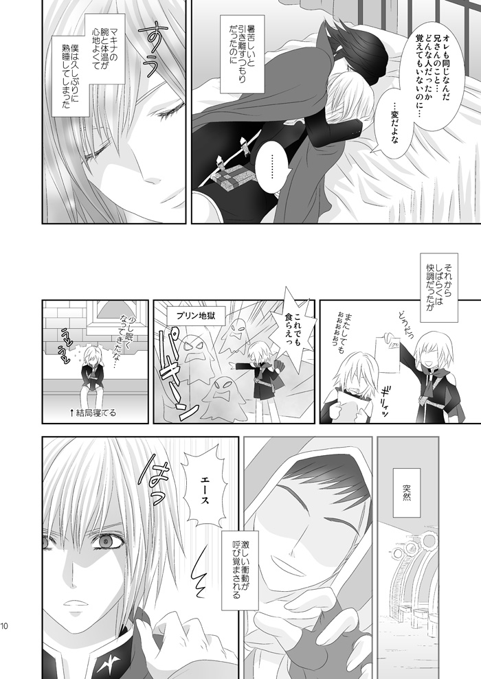 [ブリスタ (ブリ)] となりにいるよ (ファイナルファンタジー 零式) [DL版]