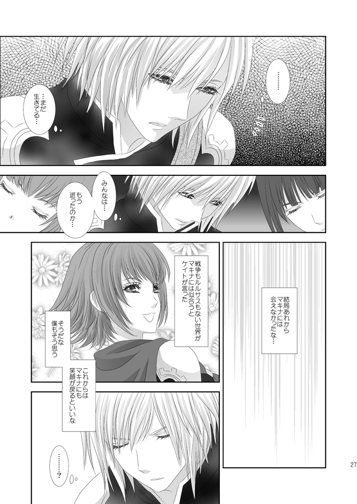 [ブリスタ (ブリ)] となりにいるよ (ファイナルファンタジー 零式) [DL版]