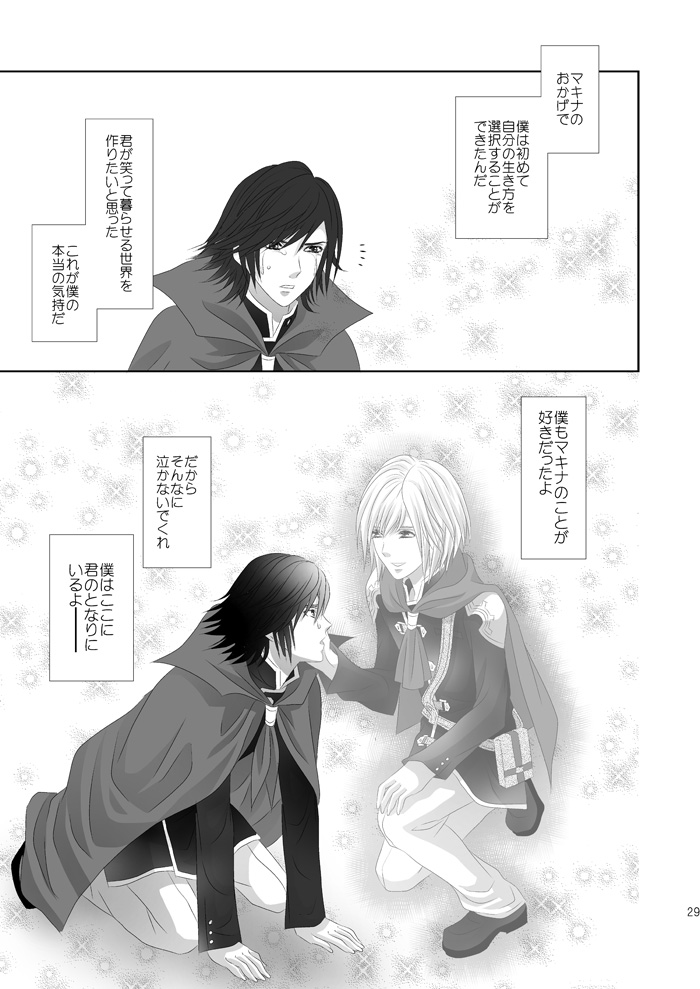 [ブリスタ (ブリ)] となりにいるよ (ファイナルファンタジー 零式) [DL版]