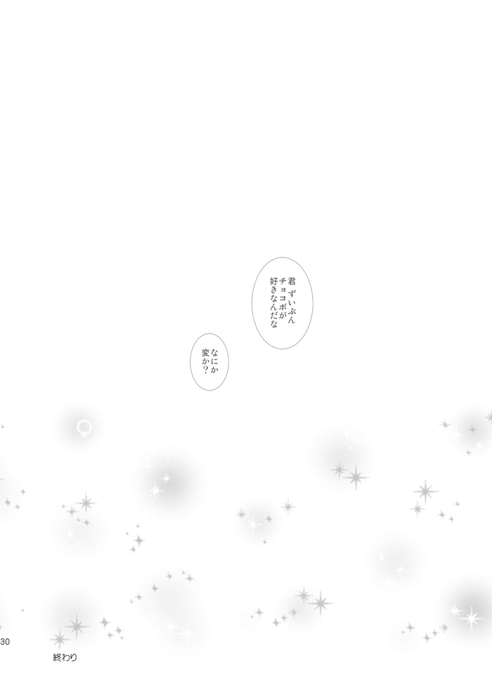 [ブリスタ (ブリ)] となりにいるよ (ファイナルファンタジー 零式) [DL版]