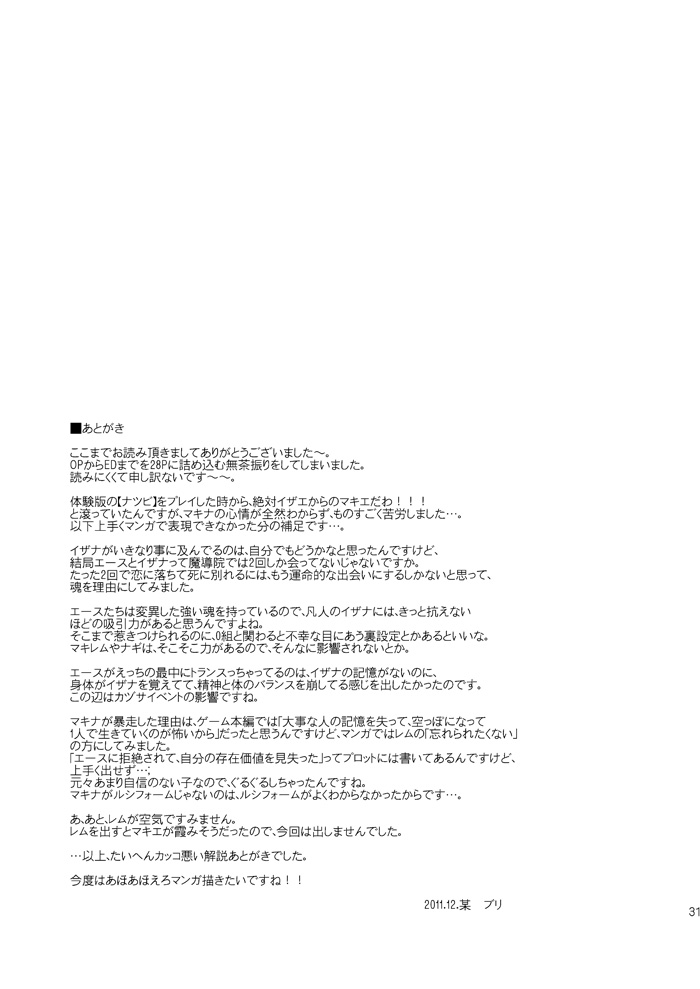 [ブリスタ (ブリ)] となりにいるよ (ファイナルファンタジー 零式) [DL版]