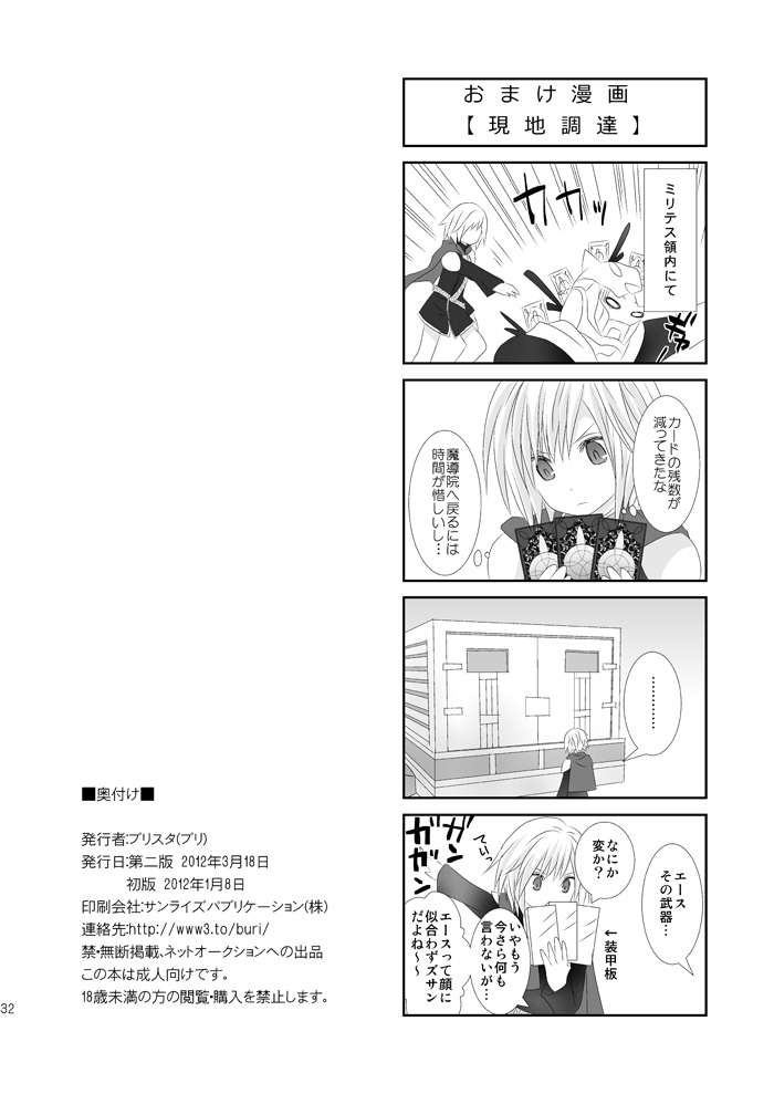 [ブリスタ (ブリ)] となりにいるよ (ファイナルファンタジー 零式) [DL版]