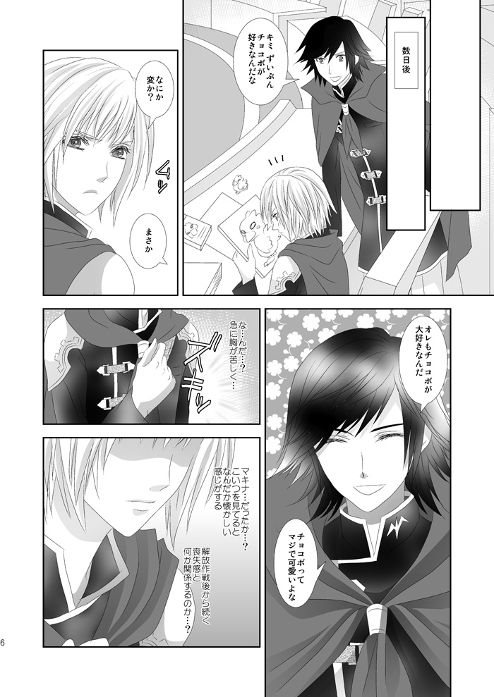 [ブリスタ (ブリ)] となりにいるよ (ファイナルファンタジー 零式) [DL版]