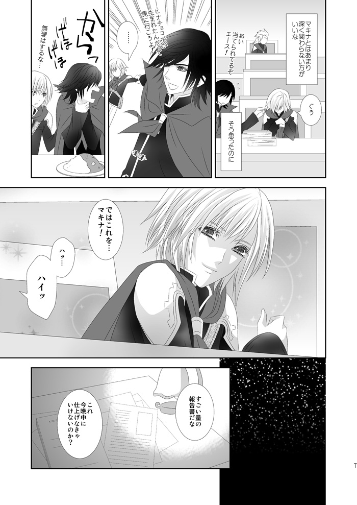 [ブリスタ (ブリ)] となりにいるよ (ファイナルファンタジー 零式) [DL版]