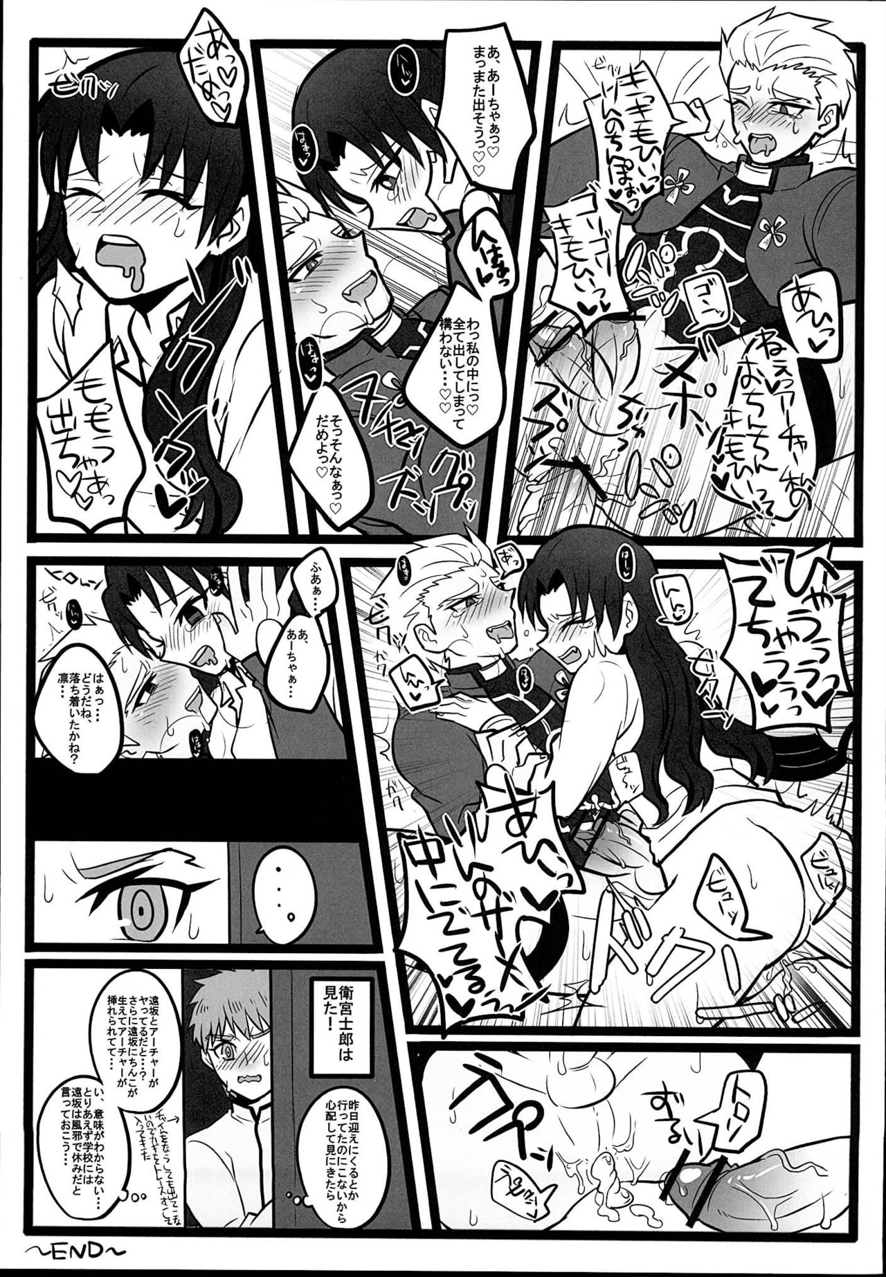 (SUPER22) [1000+10 (あつ湯、どういうことなの)] 凛ちゃんがふたなりになってアーチャーとえっちする本 (Fate/stay night)