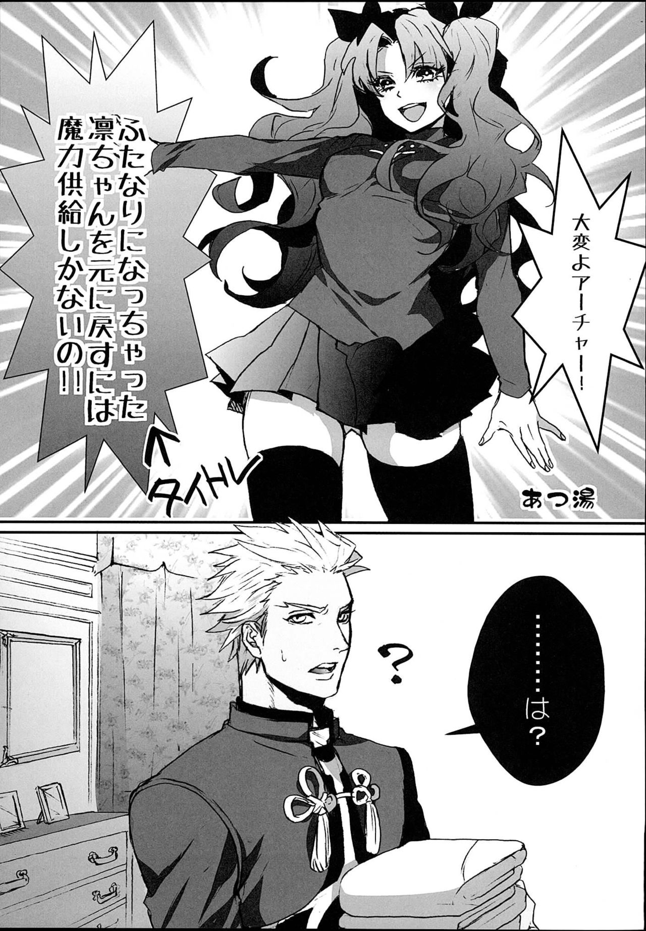 (SUPER22) [1000+10 (あつ湯、どういうことなの)] 凛ちゃんがふたなりになってアーチャーとえっちする本 (Fate/stay night)