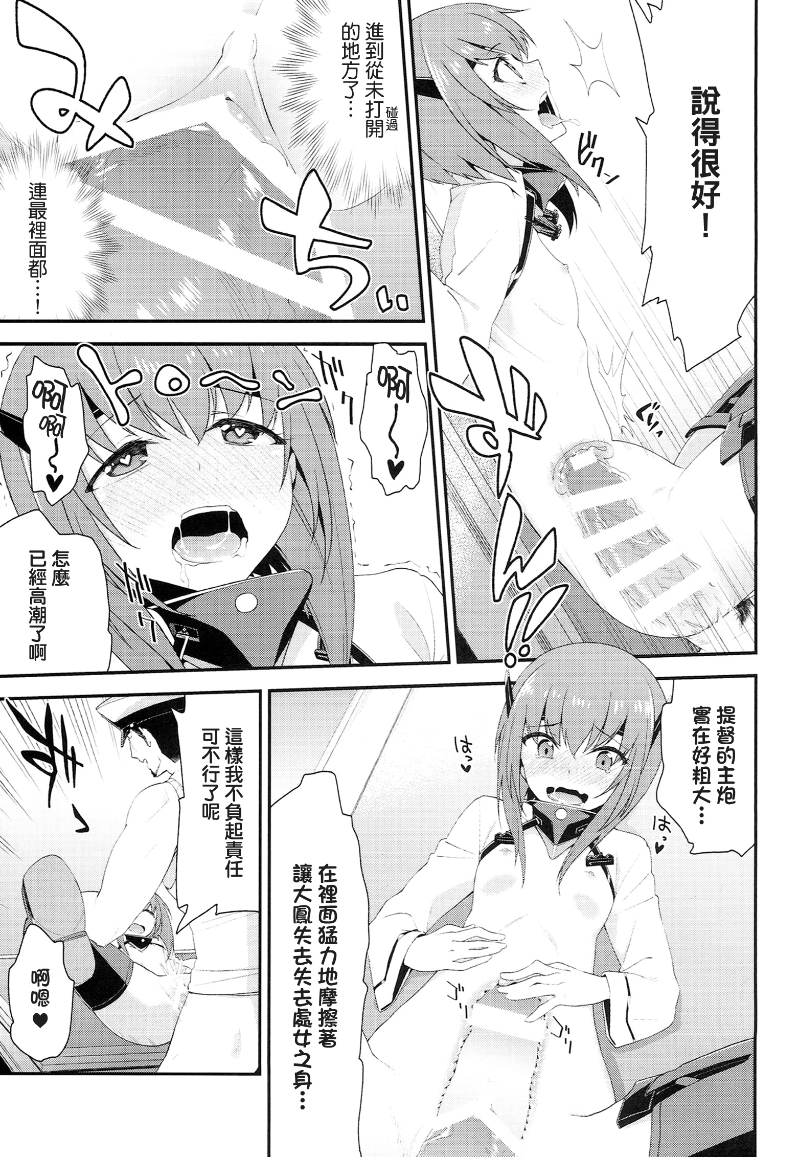 (サンクリ63) [一ノ瀬 (羽咋あみ)] 大鳳、出すぞっ! ～怒りの提督～ (艦隊これくしょん -艦これ-) [中国翻訳]