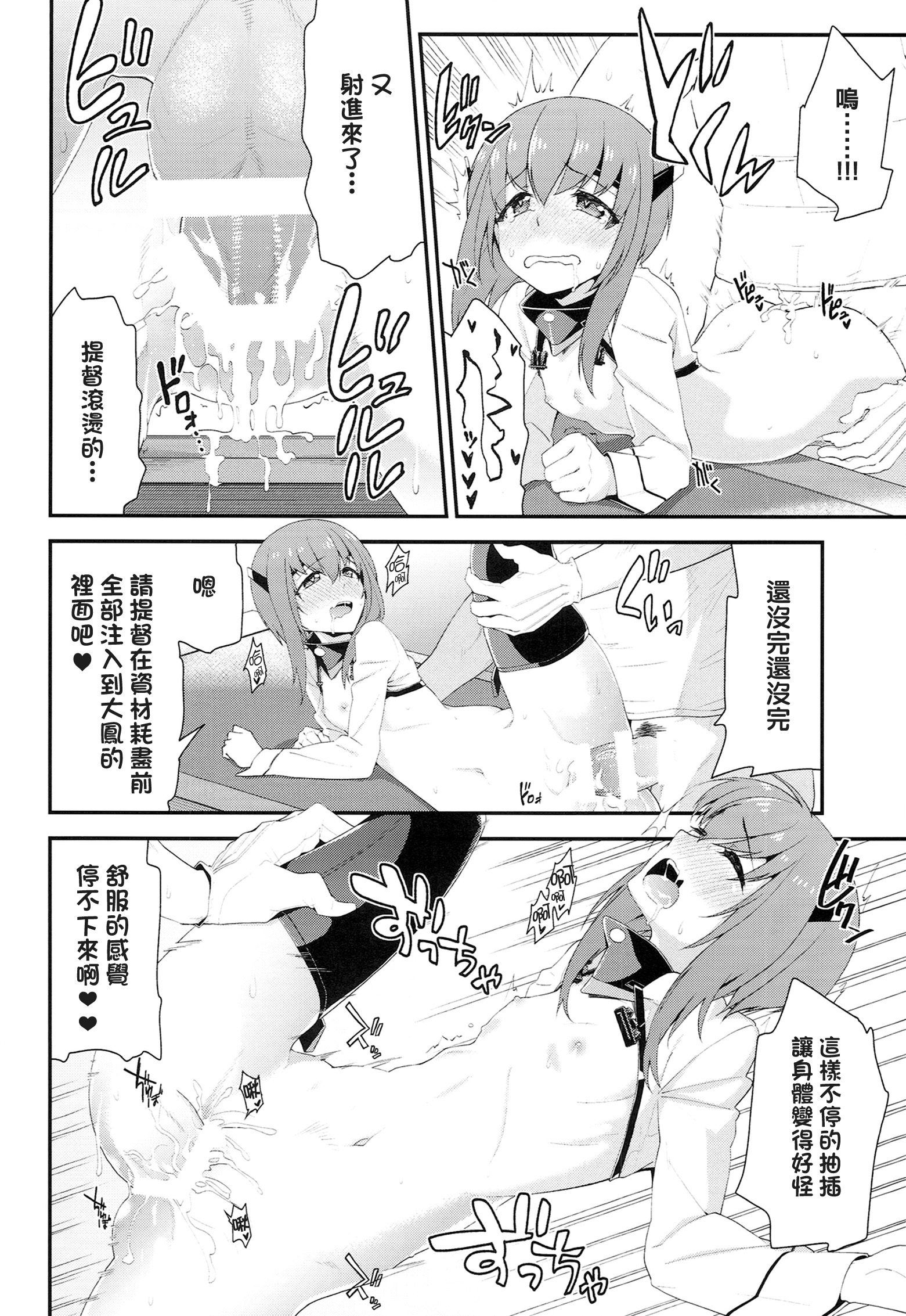 (サンクリ63) [一ノ瀬 (羽咋あみ)] 大鳳、出すぞっ! ～怒りの提督～ (艦隊これくしょん -艦これ-) [中国翻訳]