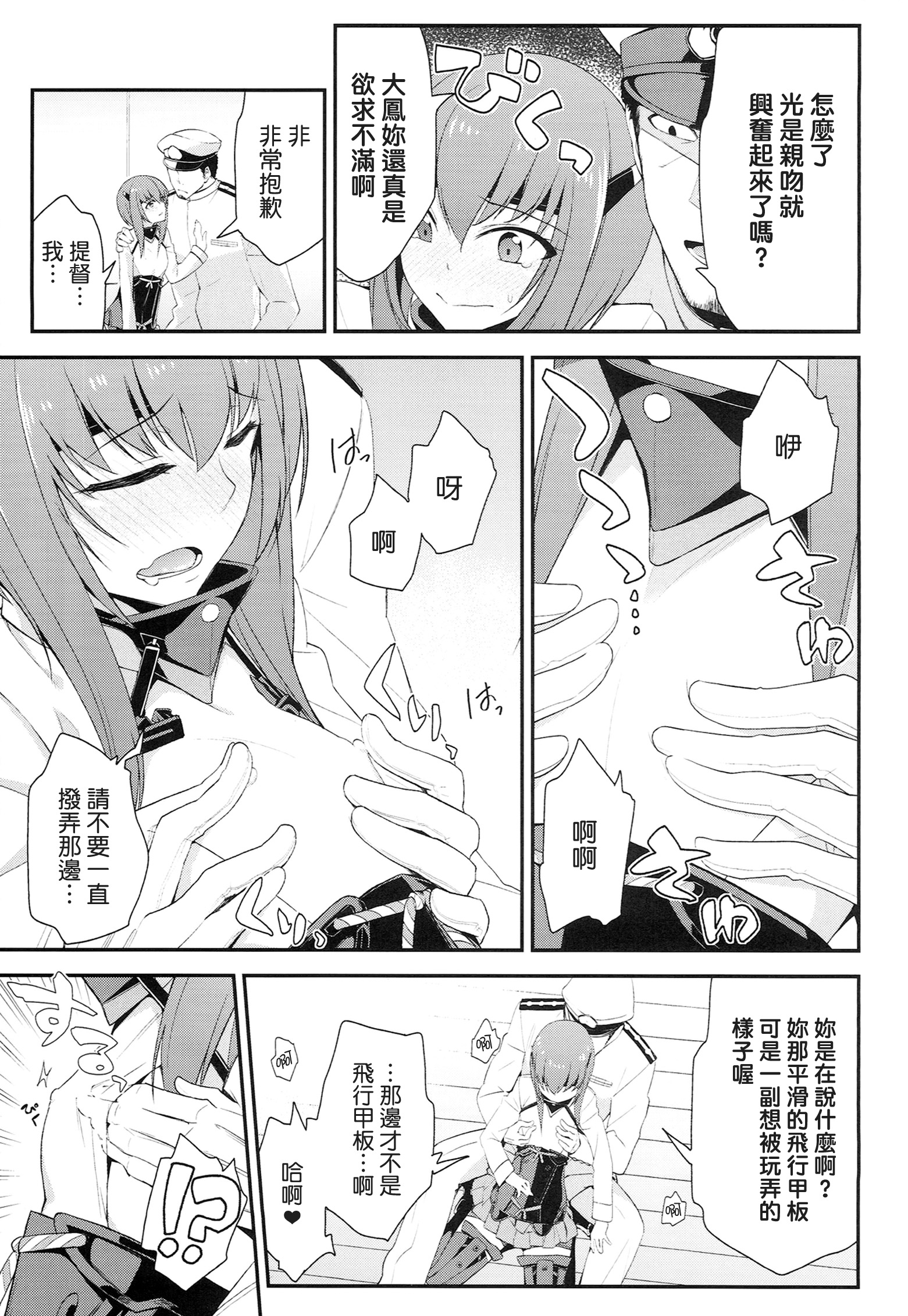 (サンクリ63) [一ノ瀬 (羽咋あみ)] 大鳳、出すぞっ! ～怒りの提督～ (艦隊これくしょん -艦これ-) [中国翻訳]