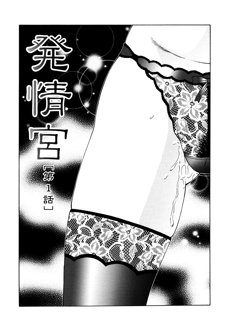 [風船クラブ] 恥母宮 [英訳]
