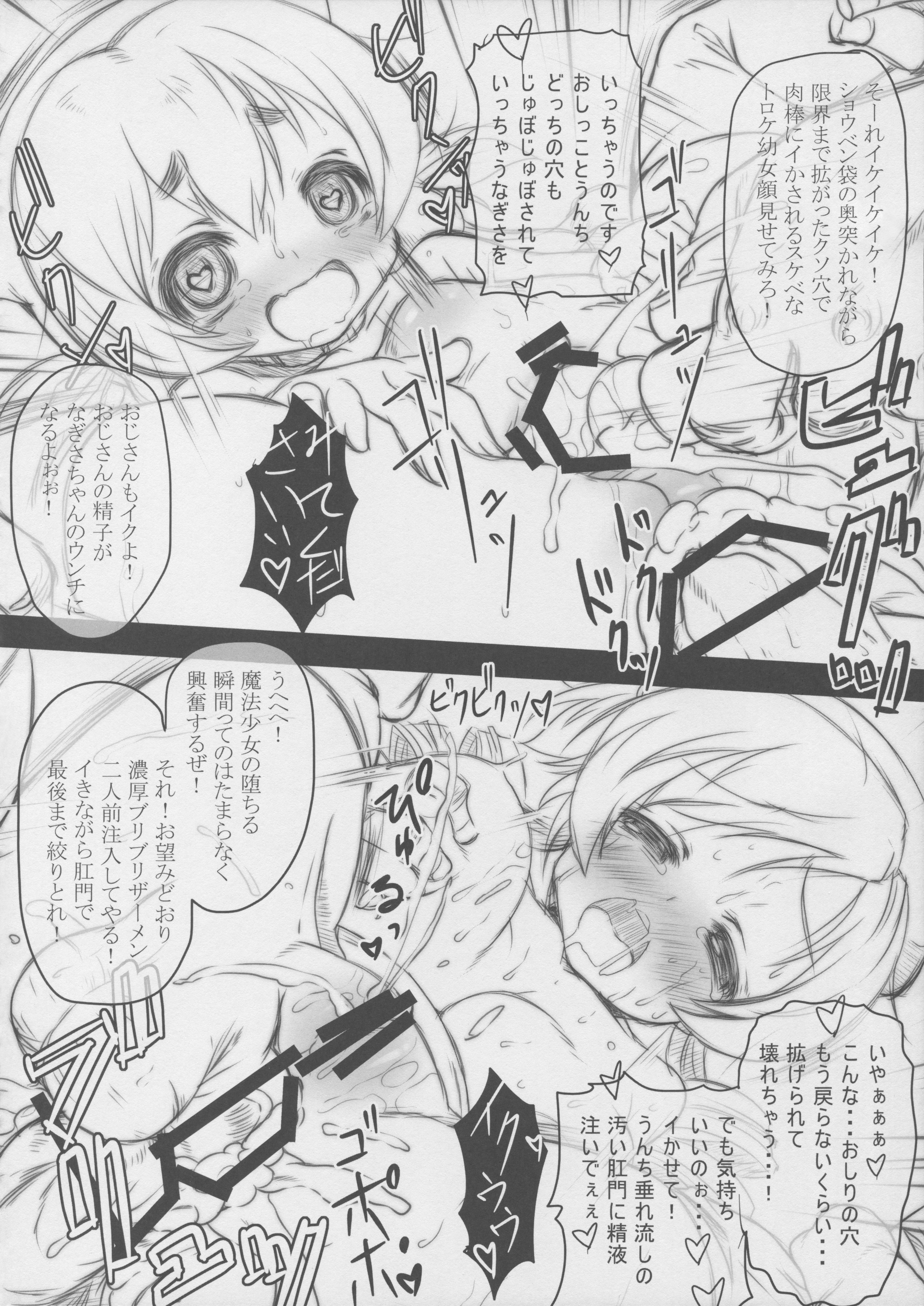 (C88) [MAXI AGE (山石ジョウ)] 魔法少女肛虐の宴 (魔法少女まどか☆マギカ)