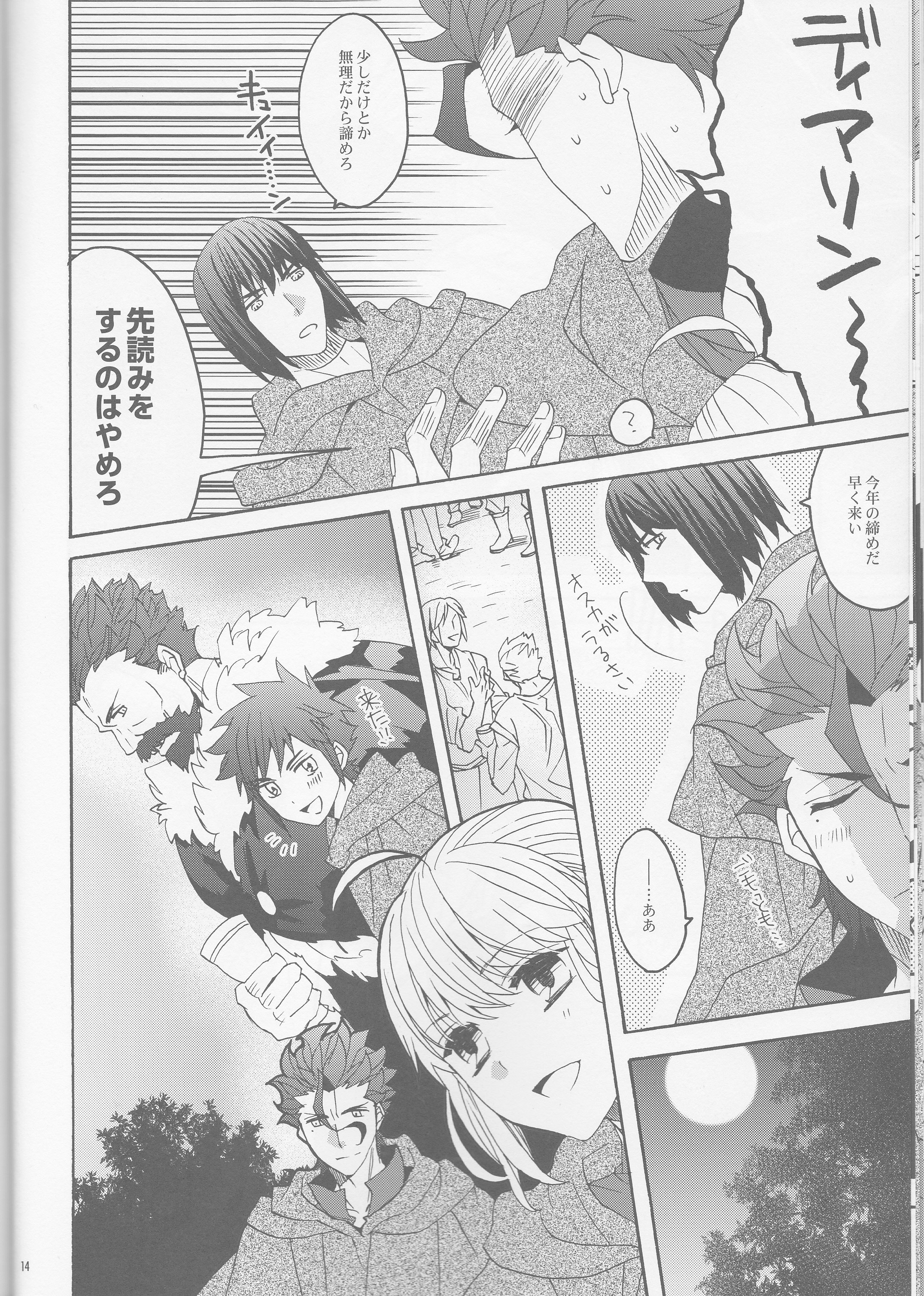 (SUPER25) [BLOW (梅原スズコ)] 花とはちみつ後編 (Fate/Zero)
