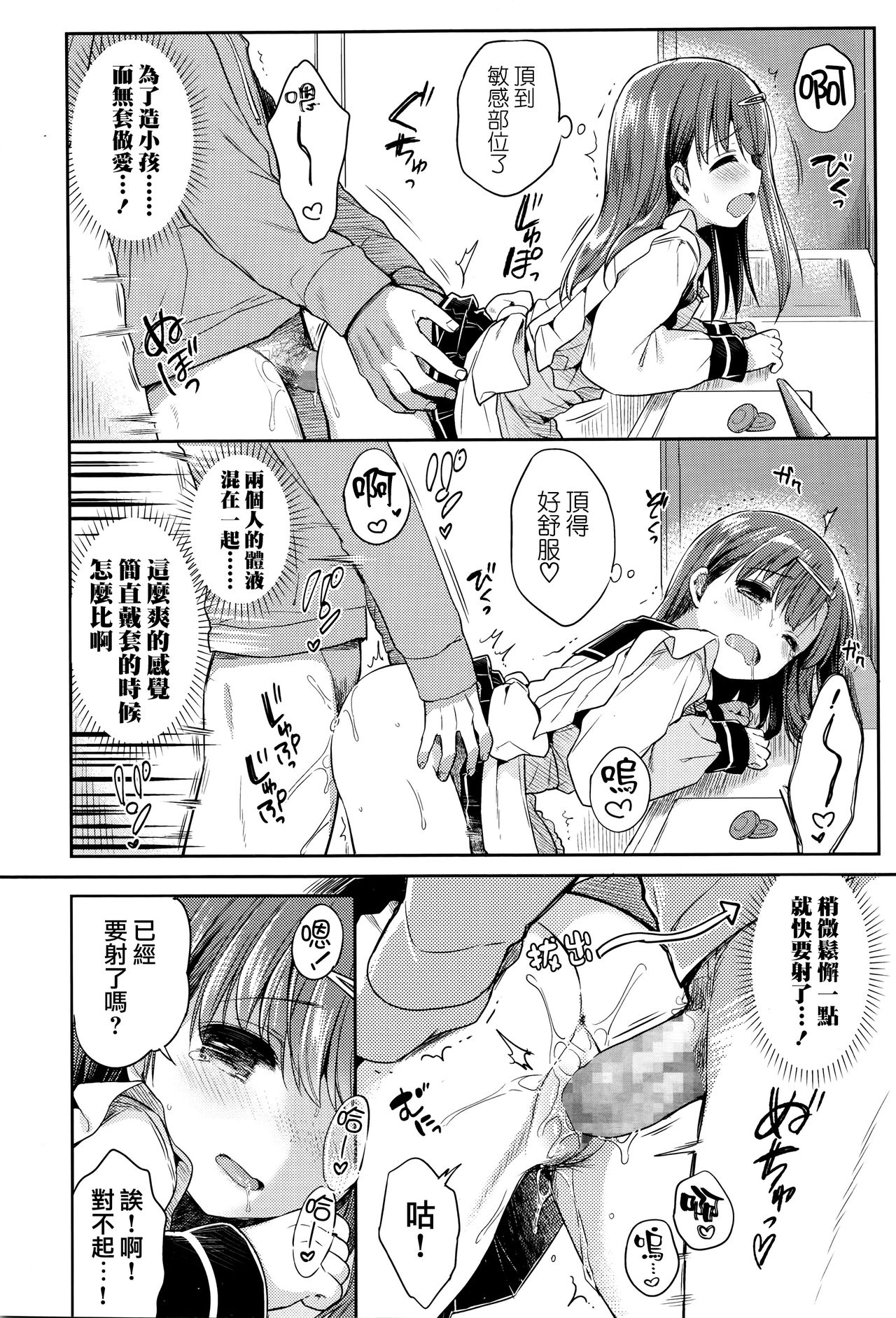 [うさ城まに] さぷらいず♡ふゅーちゃー！ (COMIC 高 Vol.8) [中国翻訳]