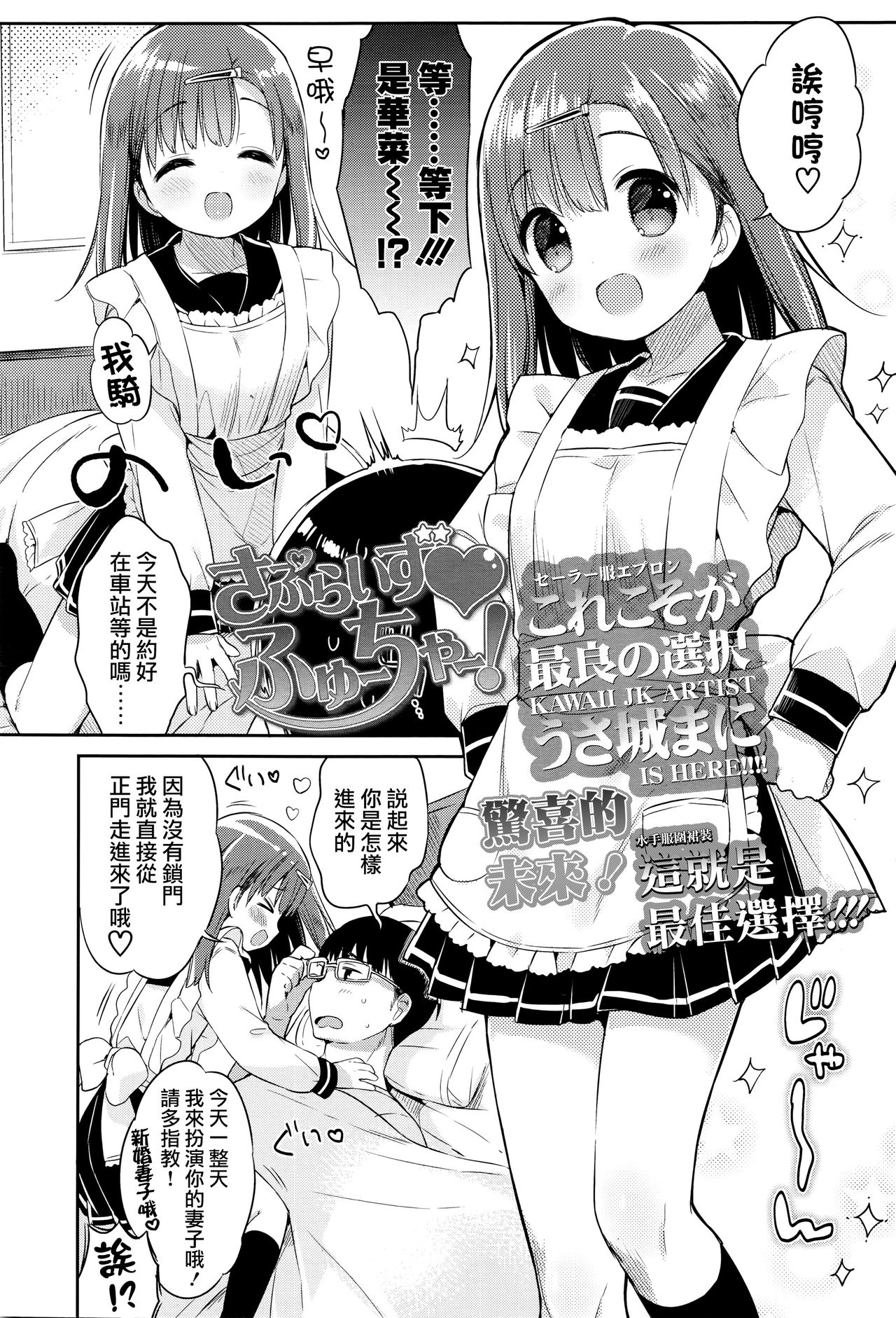 [うさ城まに] さぷらいず♡ふゅーちゃー！ (COMIC 高 Vol.8) [中国翻訳]