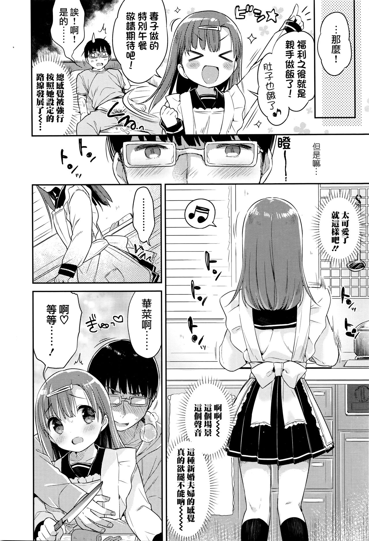 [うさ城まに] さぷらいず♡ふゅーちゃー！ (COMIC 高 Vol.8) [中国翻訳]