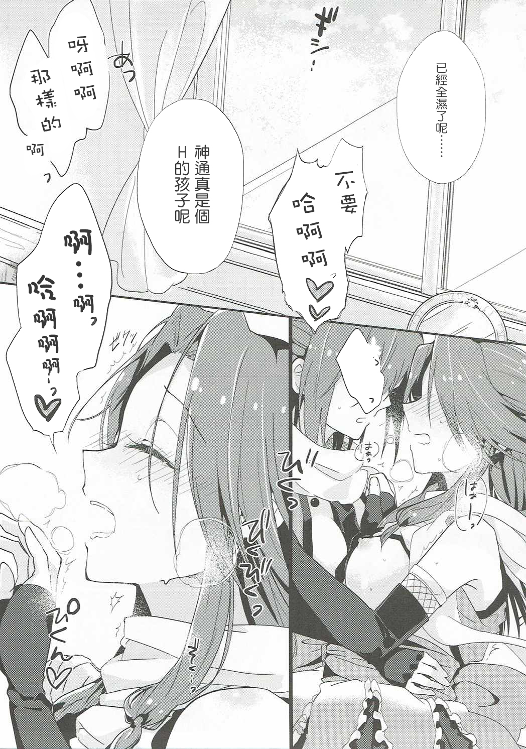 (C89) [Kaleido Circus (なぎはしここ)] なでしこは蝶に恋をする。 (艦隊これくしょん -艦これ-) [中国翻訳]