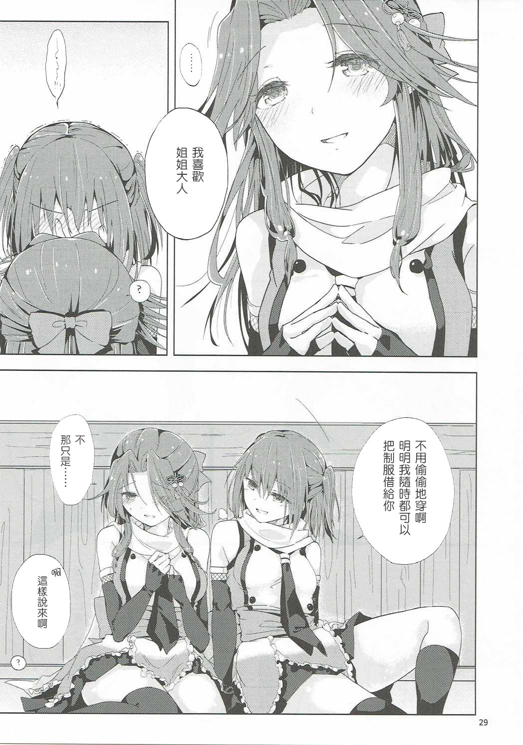(C89) [Kaleido Circus (なぎはしここ)] なでしこは蝶に恋をする。 (艦隊これくしょん -艦これ-) [中国翻訳]