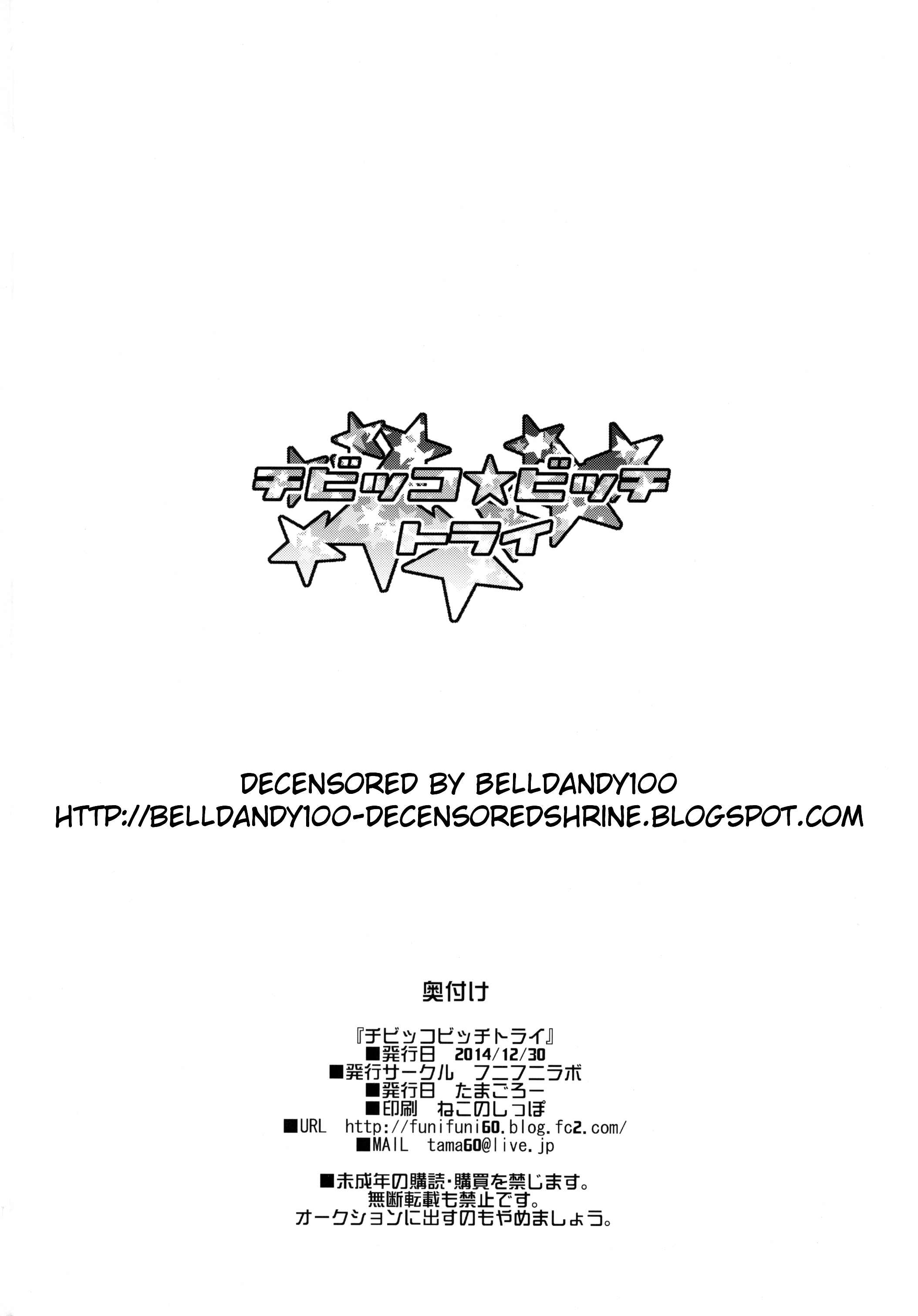 (C87) [フニフニラボ (たまごろー)] チビッコビッチトライ (ガンダムビルドファイターズトライ) [英訳] [無修正]