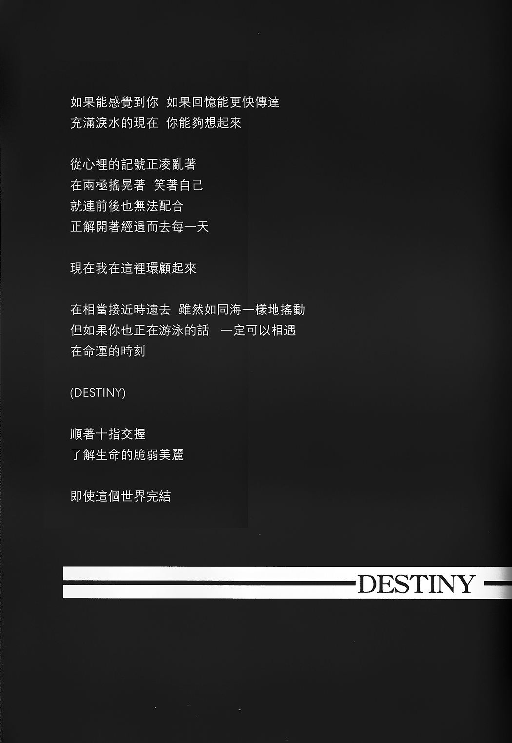 (Cレヴォ36) [LAST EDEN (天音真理)] FALL IN DESTINY (Fate/stay night) [中国翻訳]