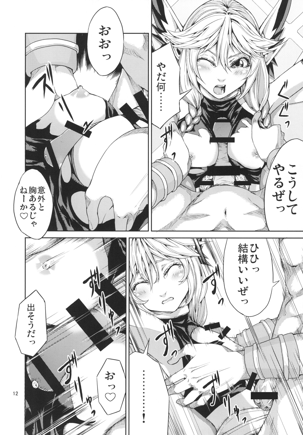 [RAID SLASH (八尋)] エル子捕獲作戦 (ドラゴンクエストX) [DL版]