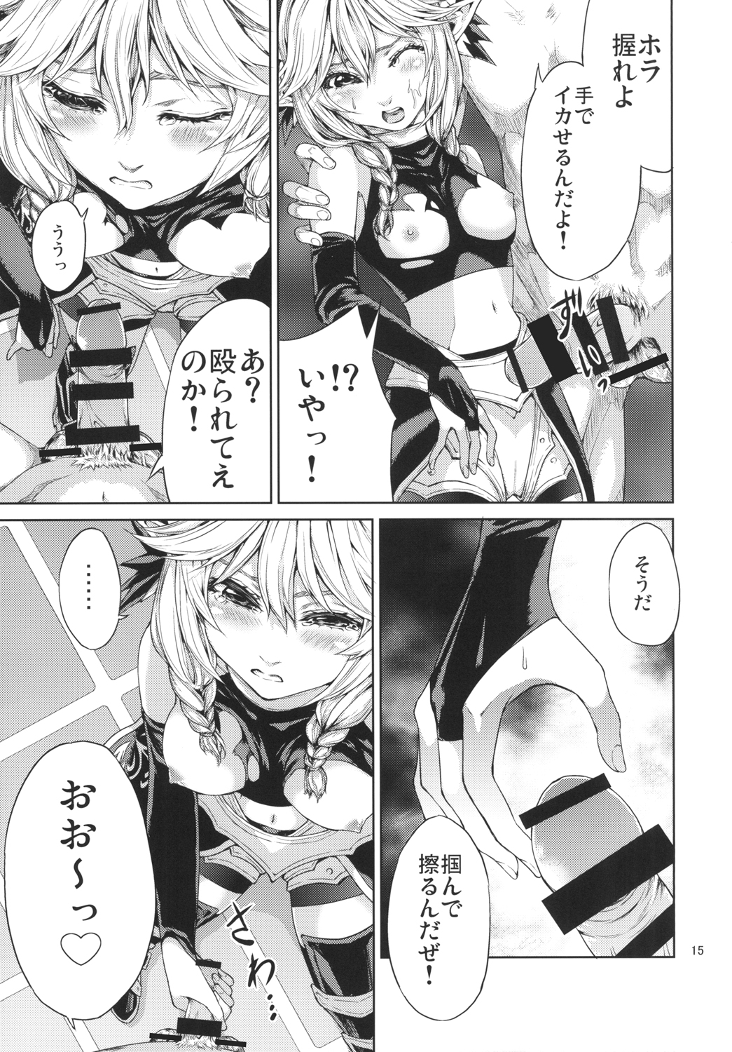 [RAID SLASH (八尋)] エル子捕獲作戦 (ドラゴンクエストX) [DL版]