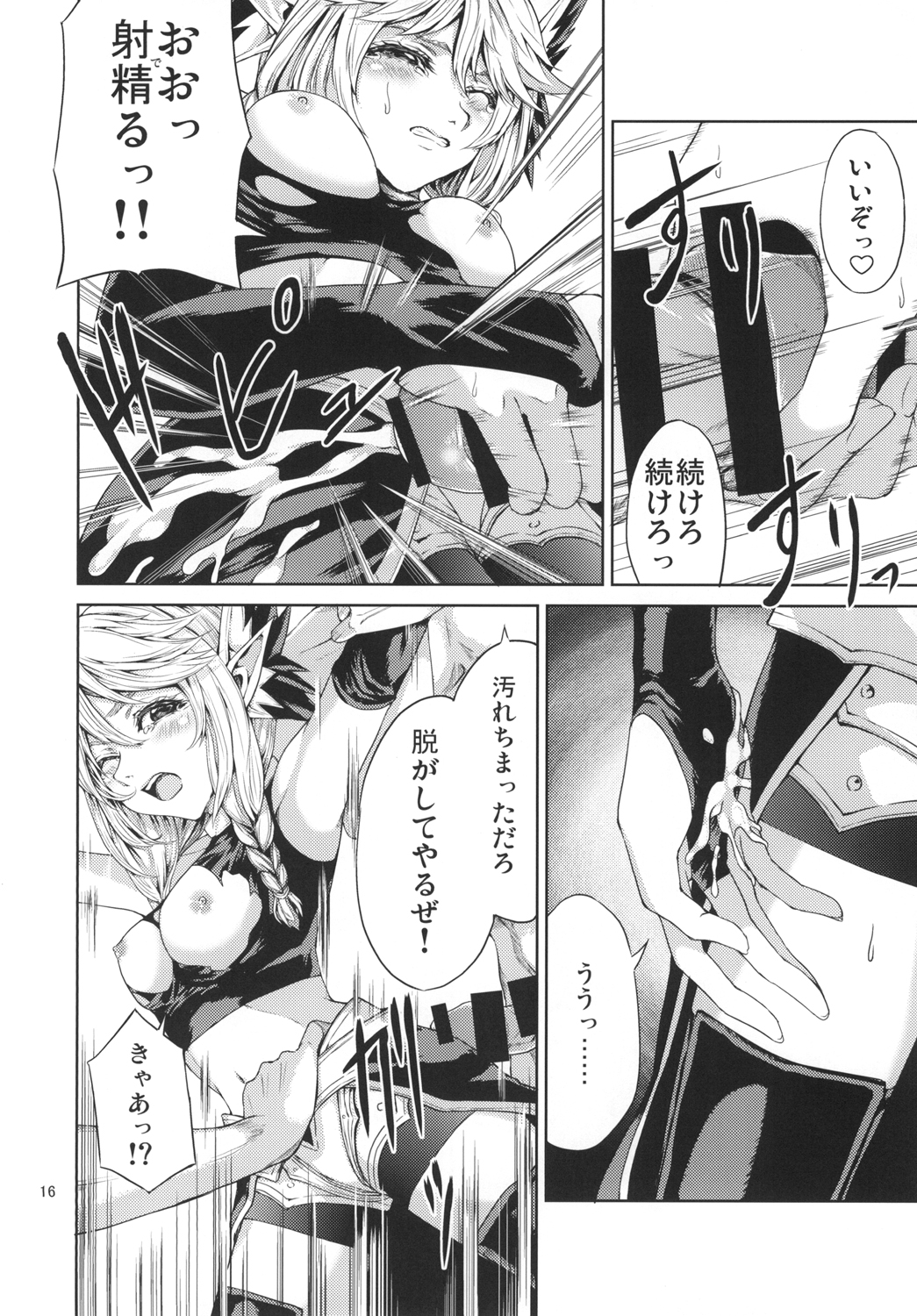[RAID SLASH (八尋)] エル子捕獲作戦 (ドラゴンクエストX) [DL版]