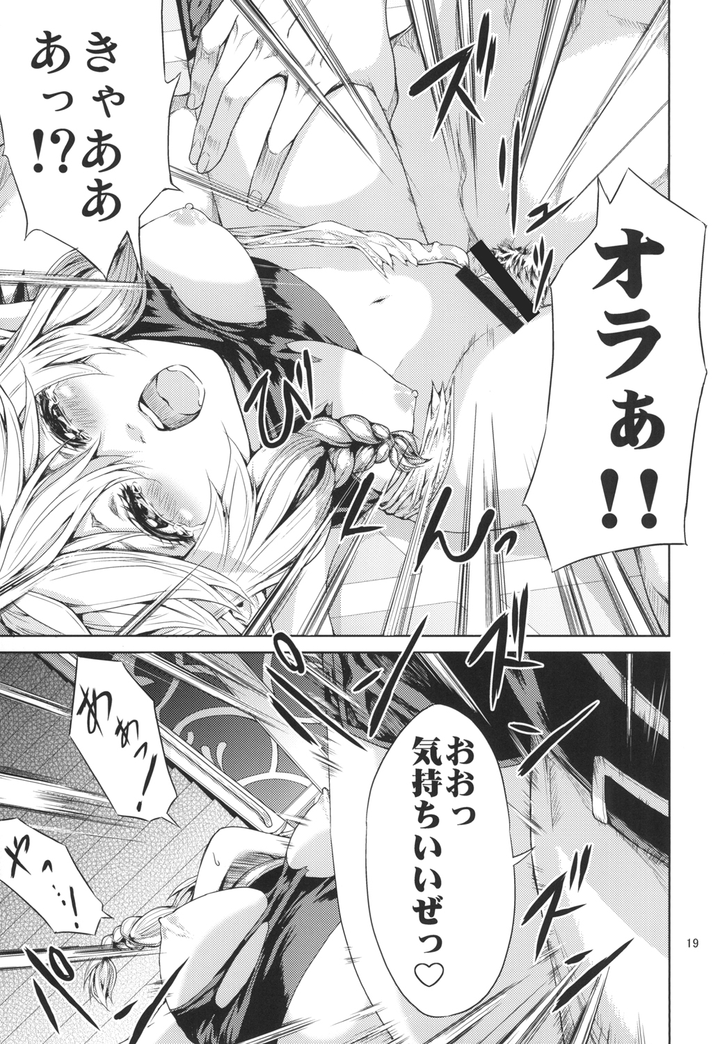 [RAID SLASH (八尋)] エル子捕獲作戦 (ドラゴンクエストX) [DL版]