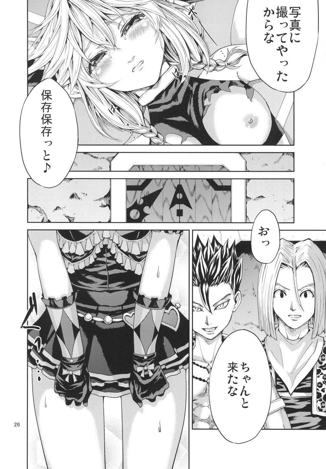 [RAID SLASH (八尋)] エル子捕獲作戦 (ドラゴンクエストX) [DL版]