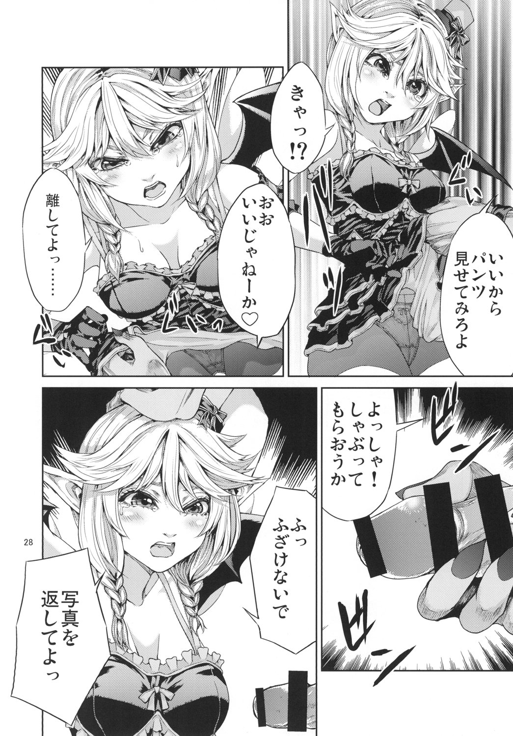 [RAID SLASH (八尋)] エル子捕獲作戦 (ドラゴンクエストX) [DL版]