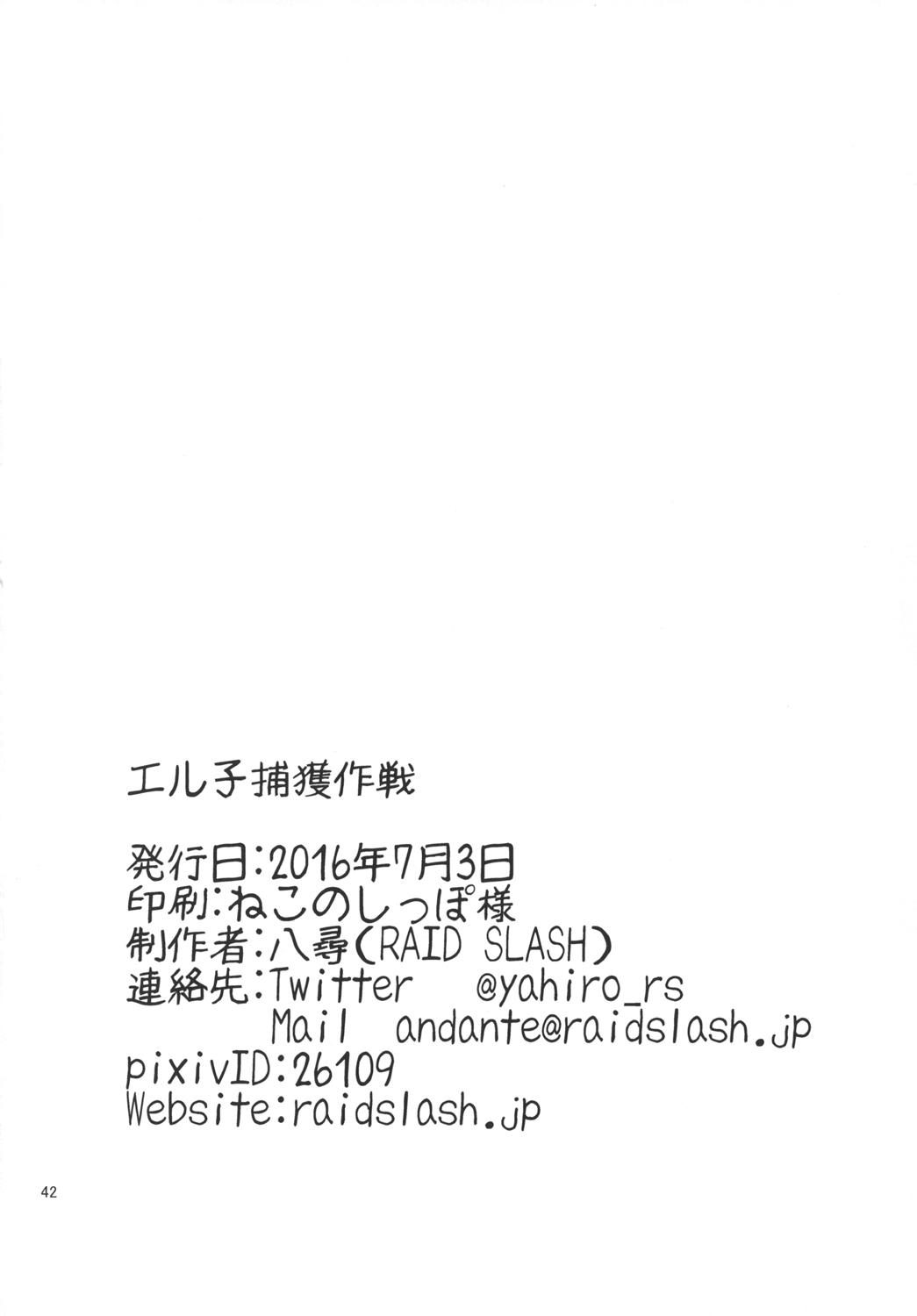 [RAID SLASH (八尋)] エル子捕獲作戦 (ドラゴンクエストX) [DL版]