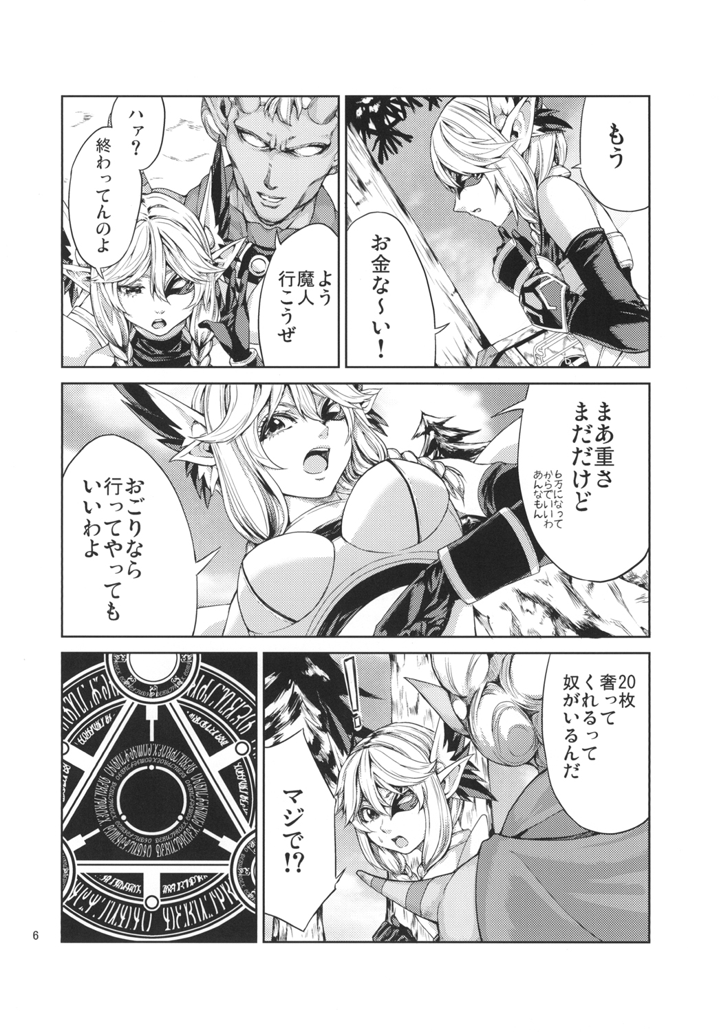 [RAID SLASH (八尋)] エル子捕獲作戦 (ドラゴンクエストX) [DL版]